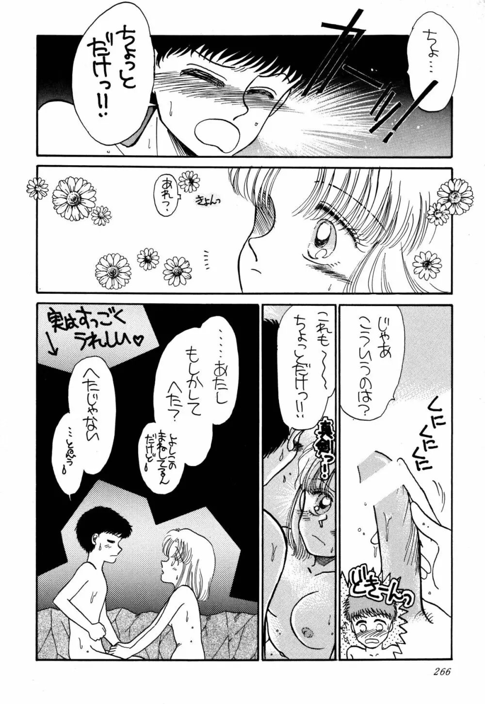 PRETTY!1+2+3 - page266