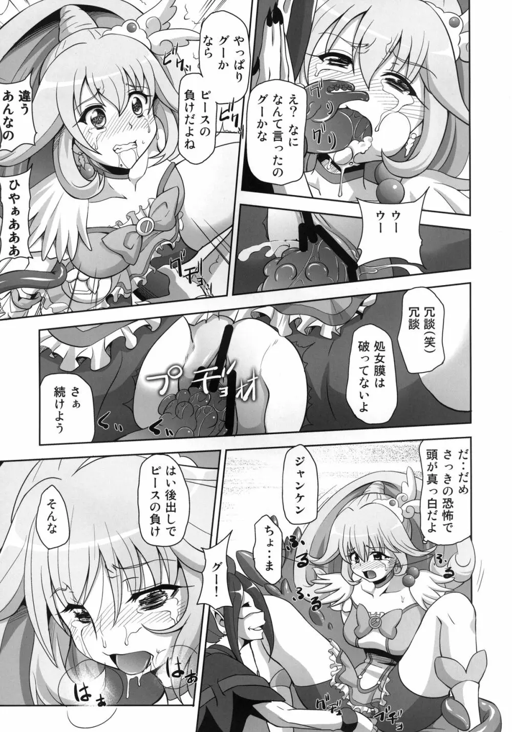 Bad End - page7
