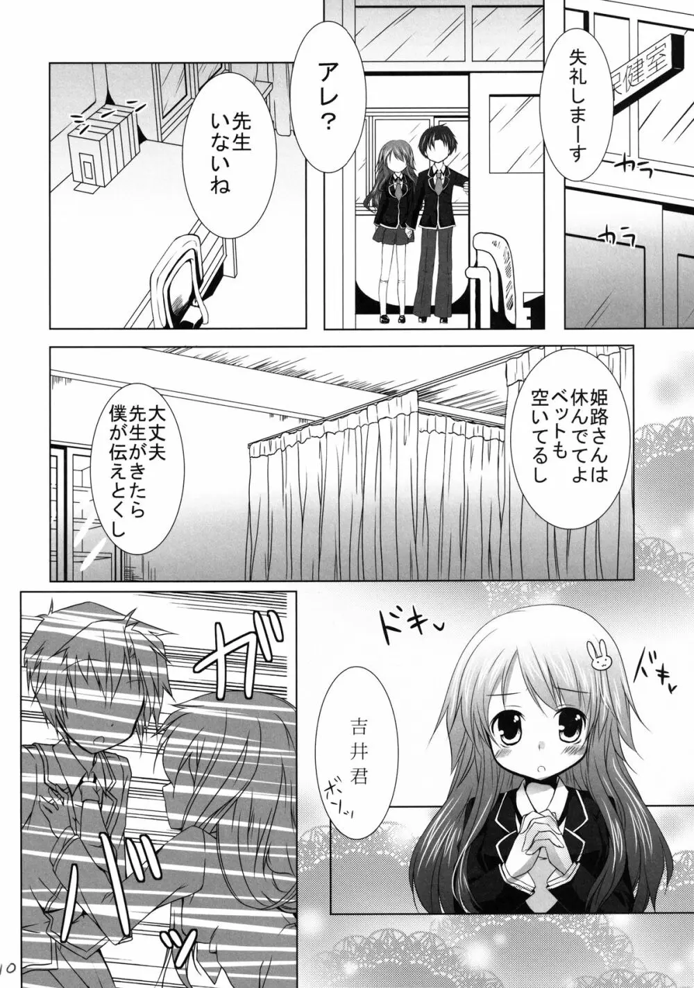バカとテストとお泊り会 - page10