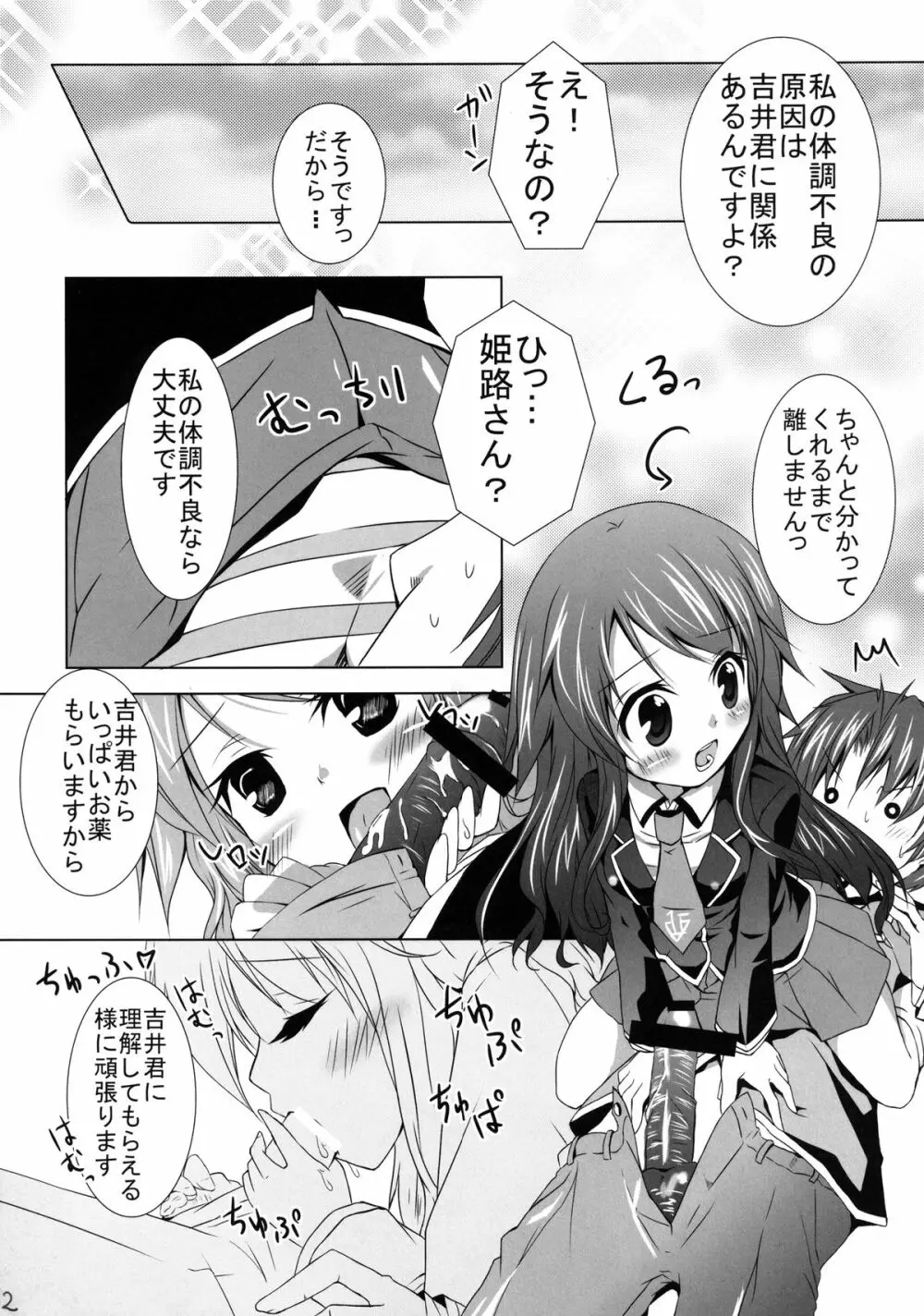 バカとテストとお泊り会 - page12