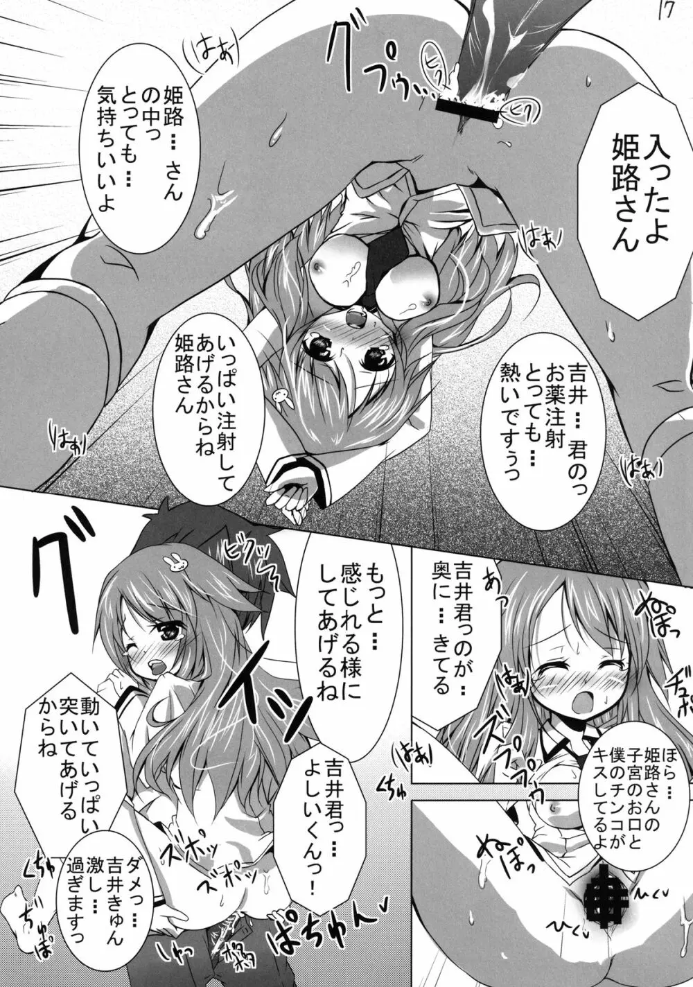 バカとテストとお泊り会 - page17