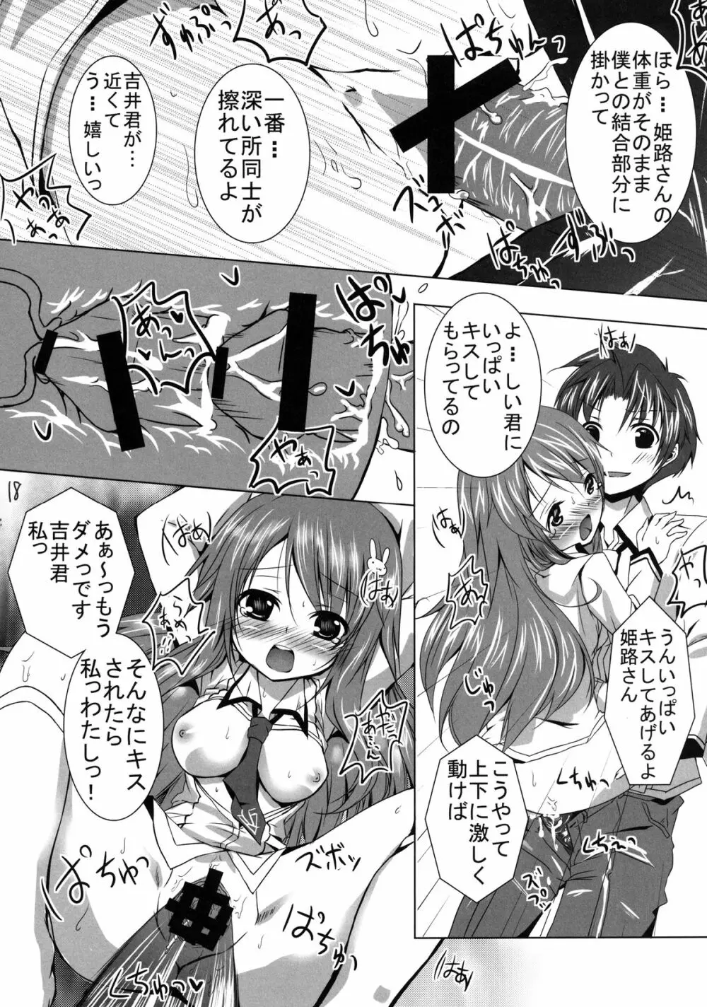 バカとテストとお泊り会 - page18