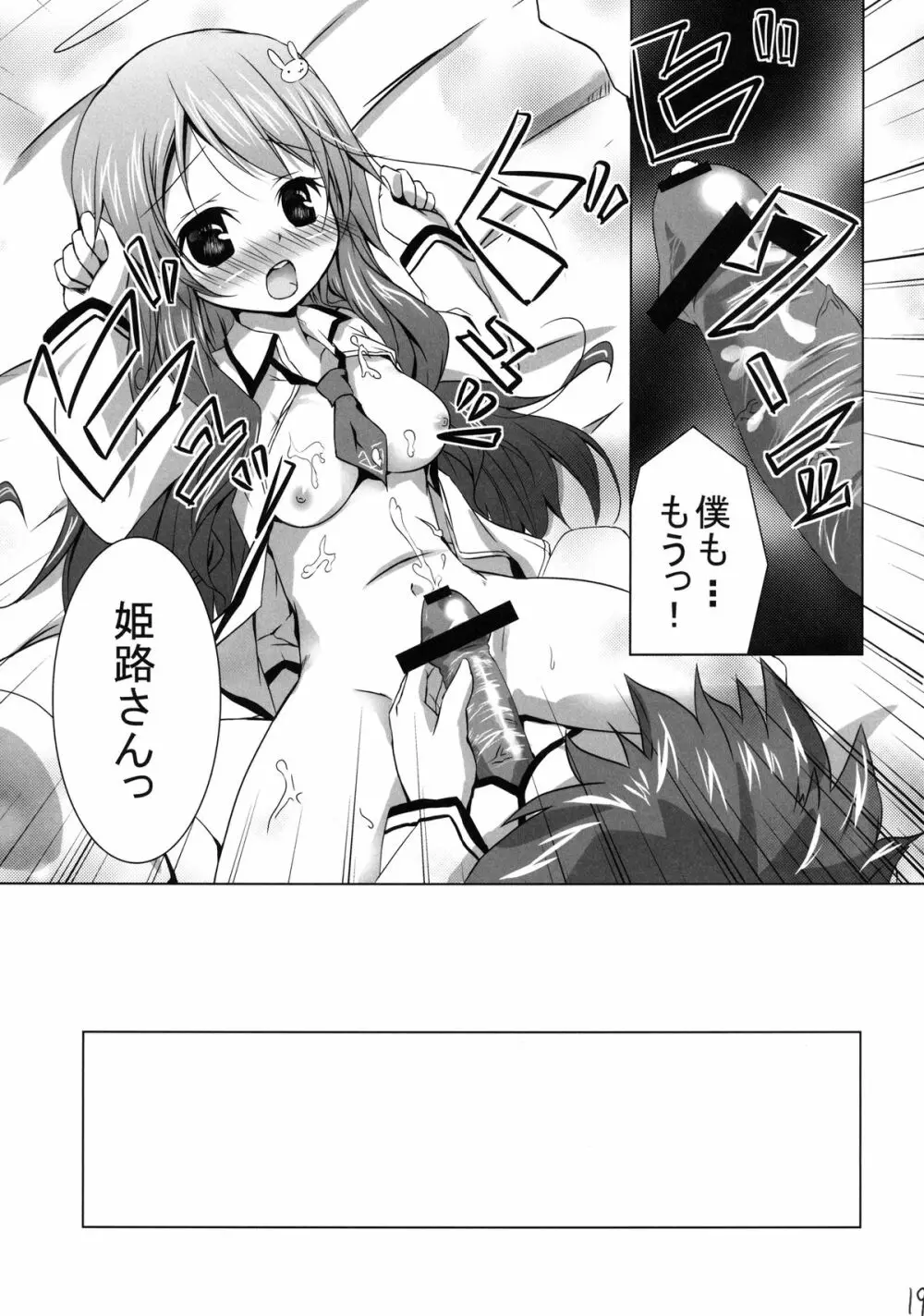 バカとテストとお泊り会 - page19