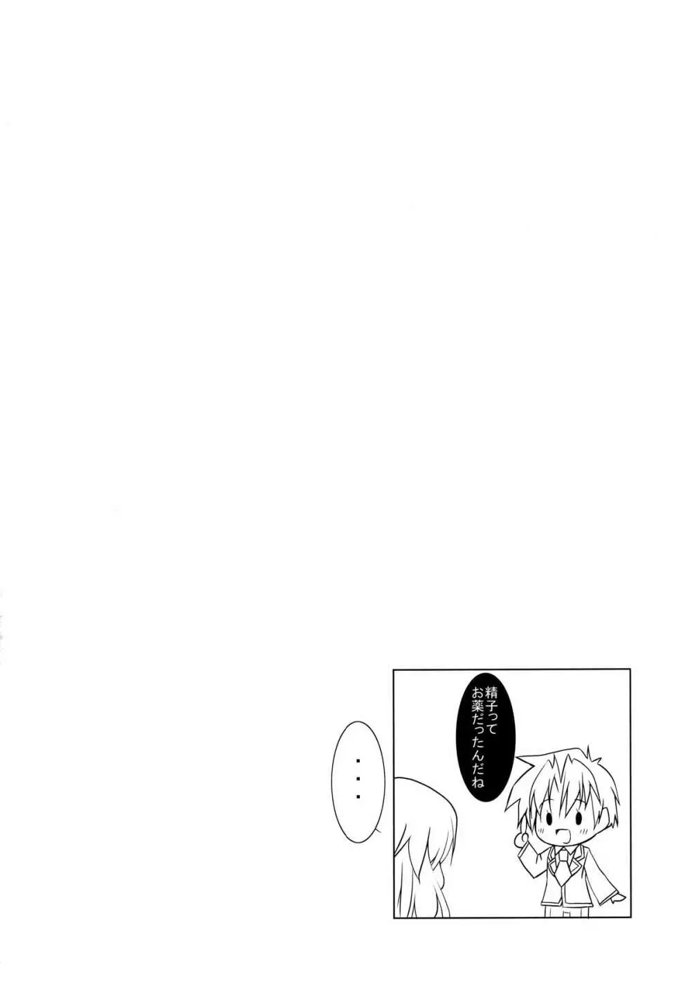 バカとテストとお泊り会 - page20