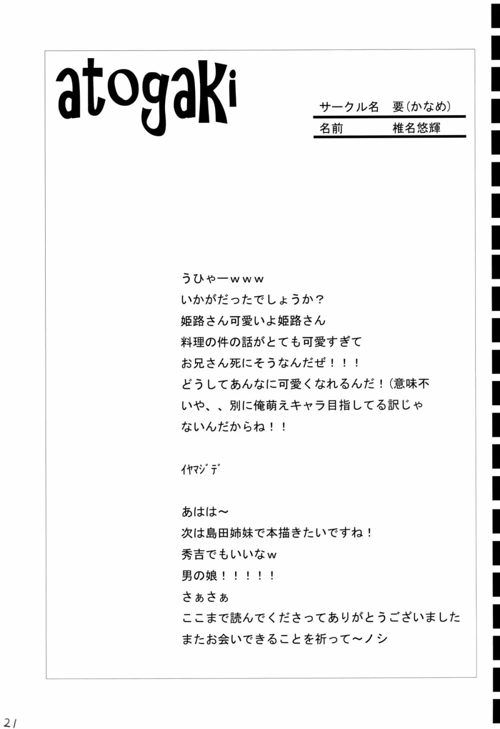 バカとテストとお泊り会 - page21