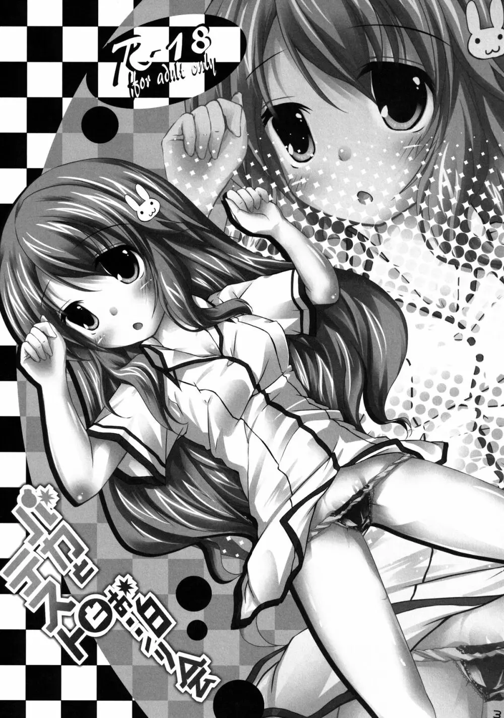 バカとテストとお泊り会 - page3