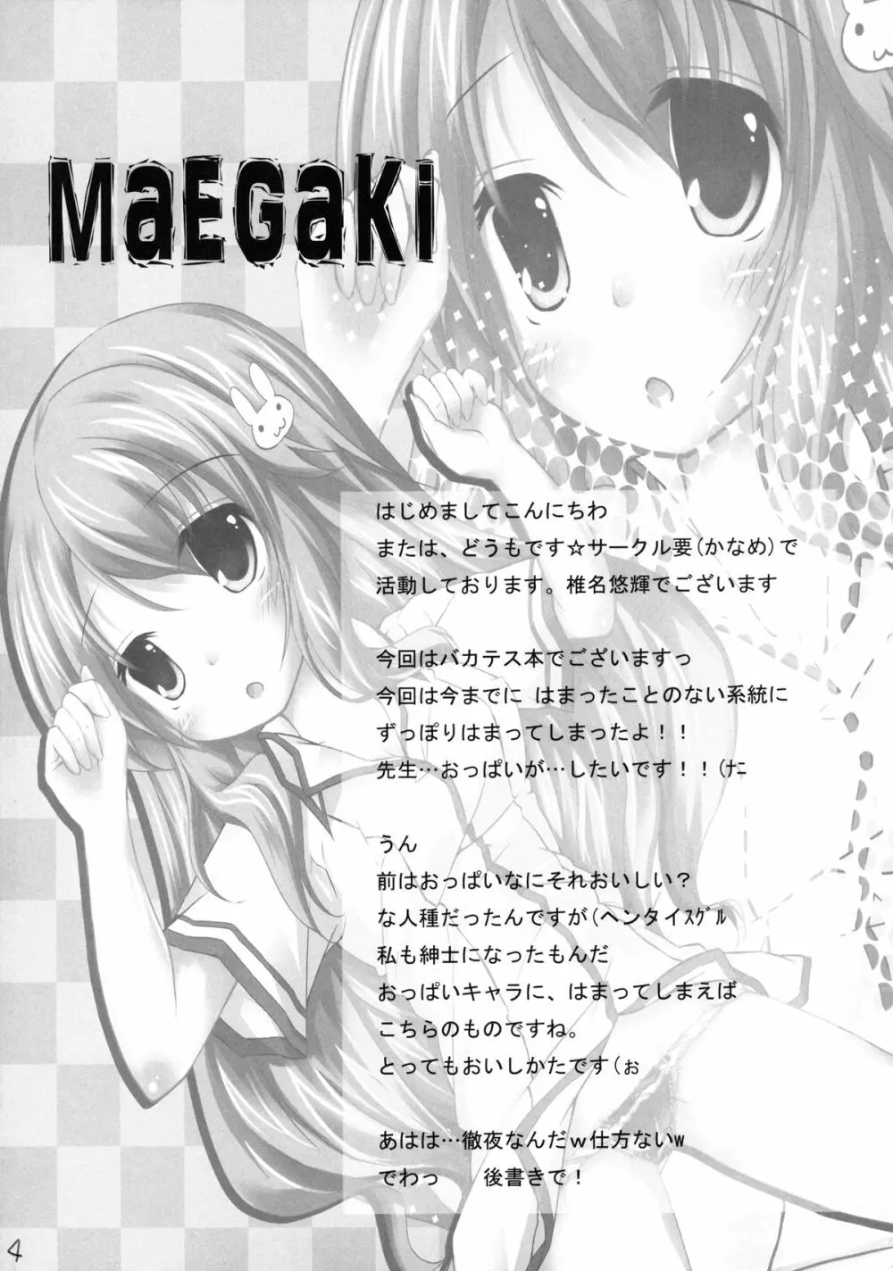 バカとテストとお泊り会 - page4