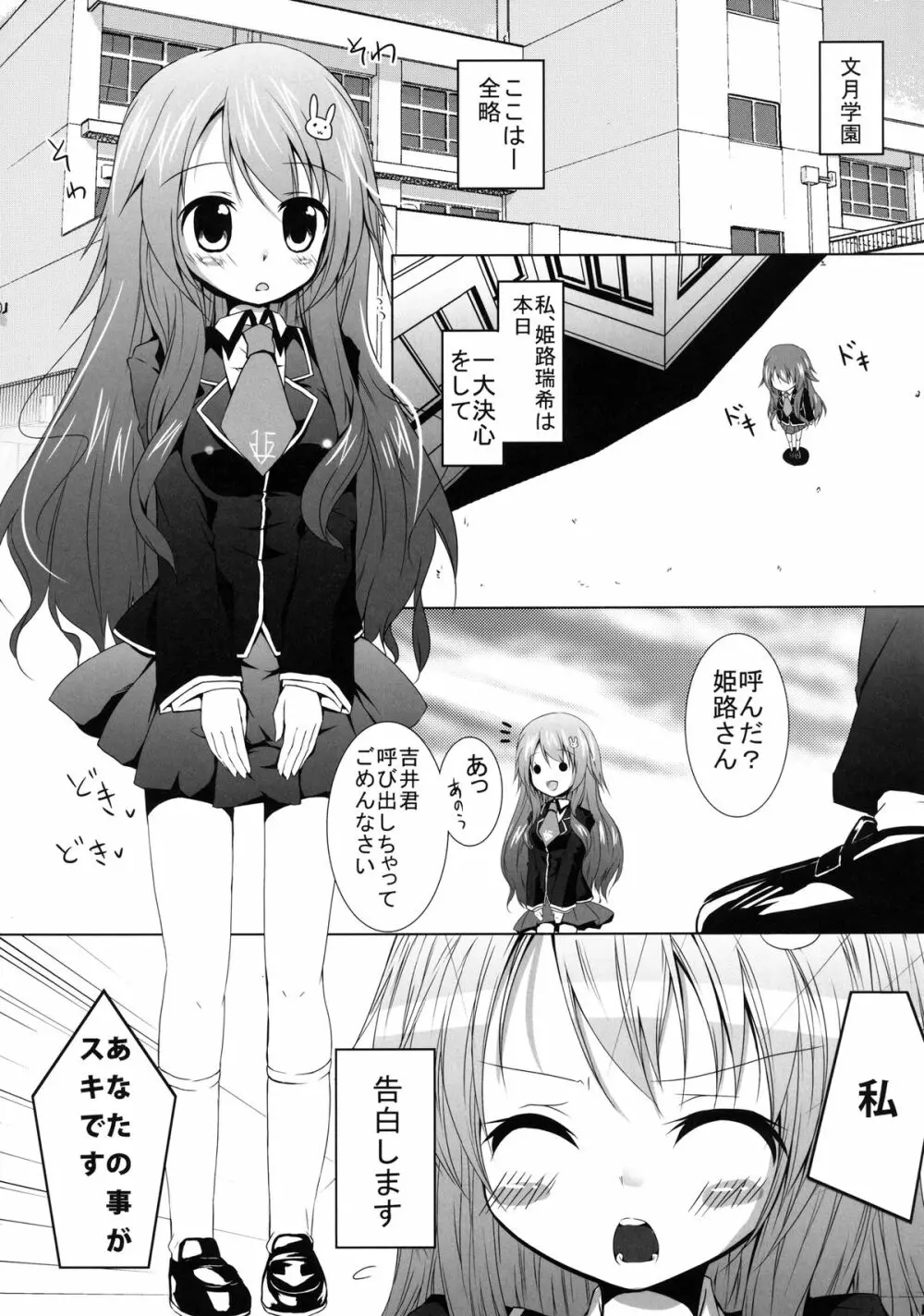 バカとテストとお泊り会 - page5