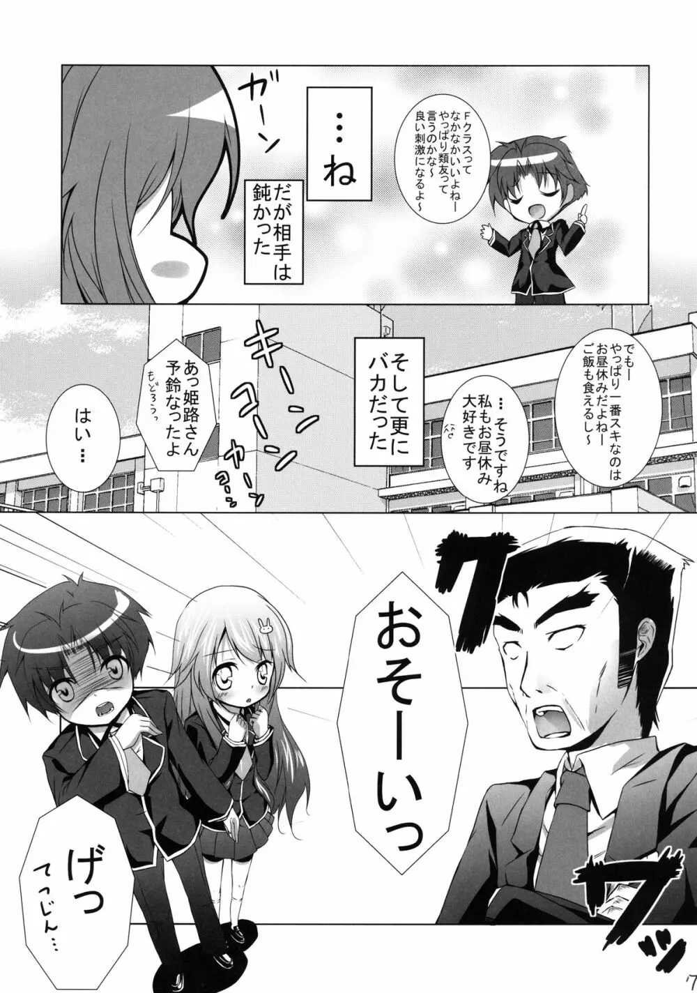 バカとテストとお泊り会 - page7