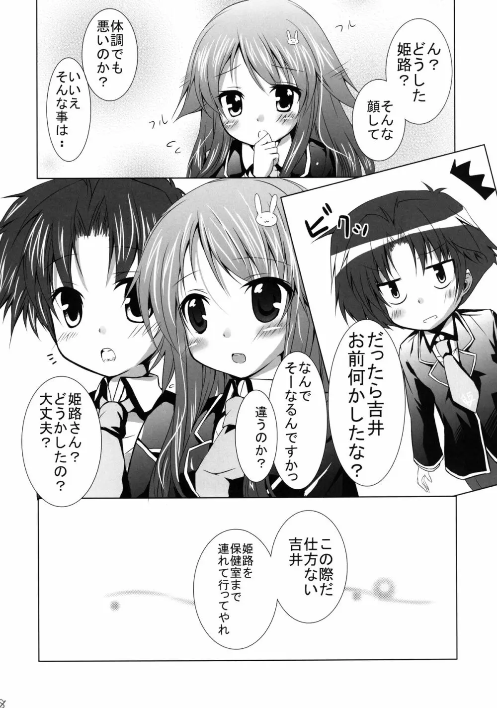 バカとテストとお泊り会 - page8