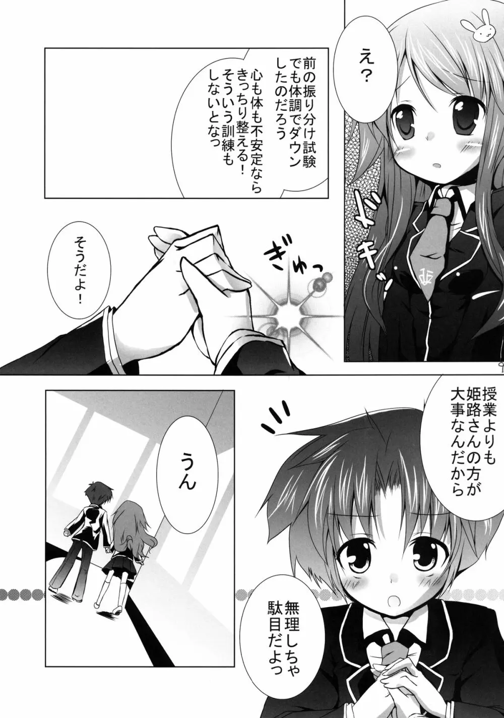 バカとテストとお泊り会 - page9