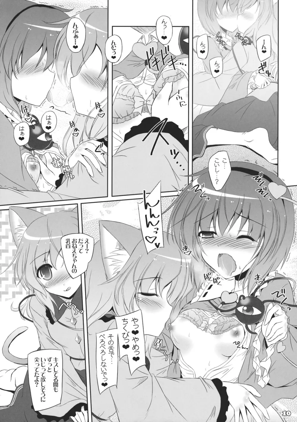 妹に猫耳などが生えてしまいました。 - page10