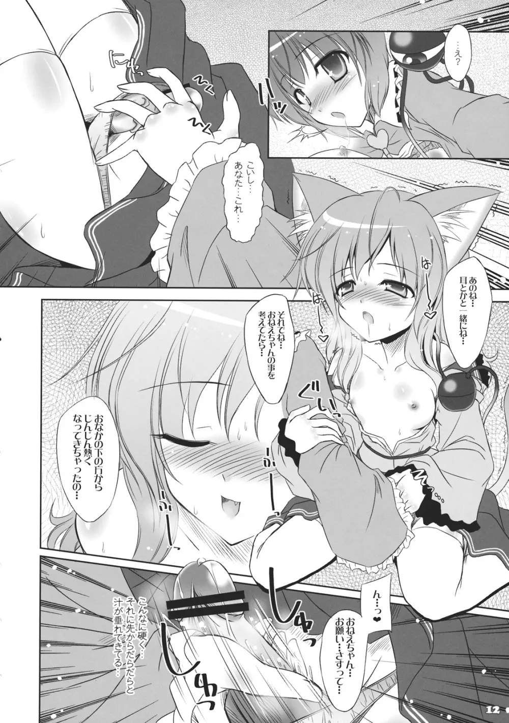 妹に猫耳などが生えてしまいました。 - page12