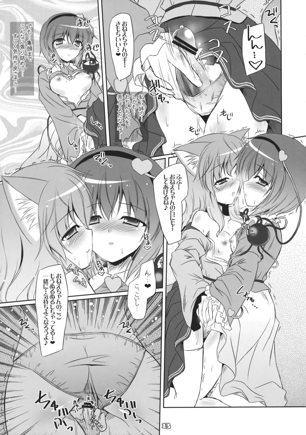 妹に猫耳などが生えてしまいました。 - page13
