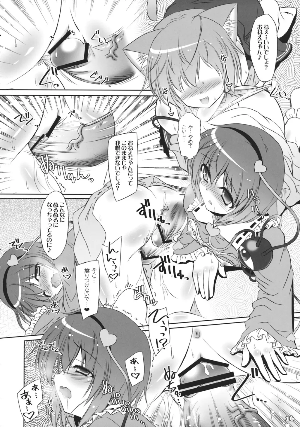 妹に猫耳などが生えてしまいました。 - page16