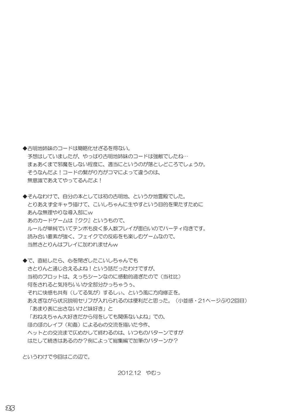 妹に猫耳などが生えてしまいました。 - page25