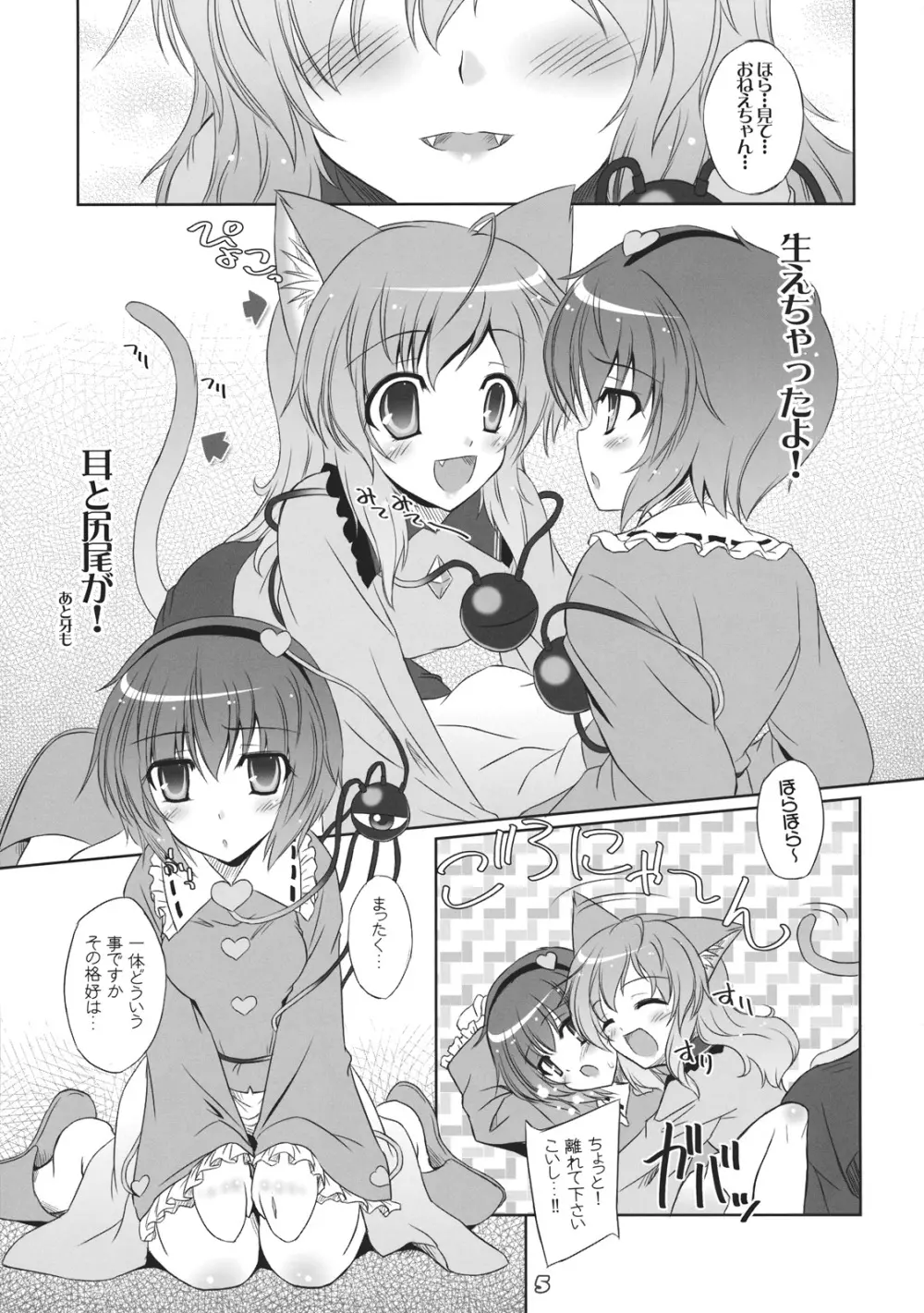 妹に猫耳などが生えてしまいました。 - page5