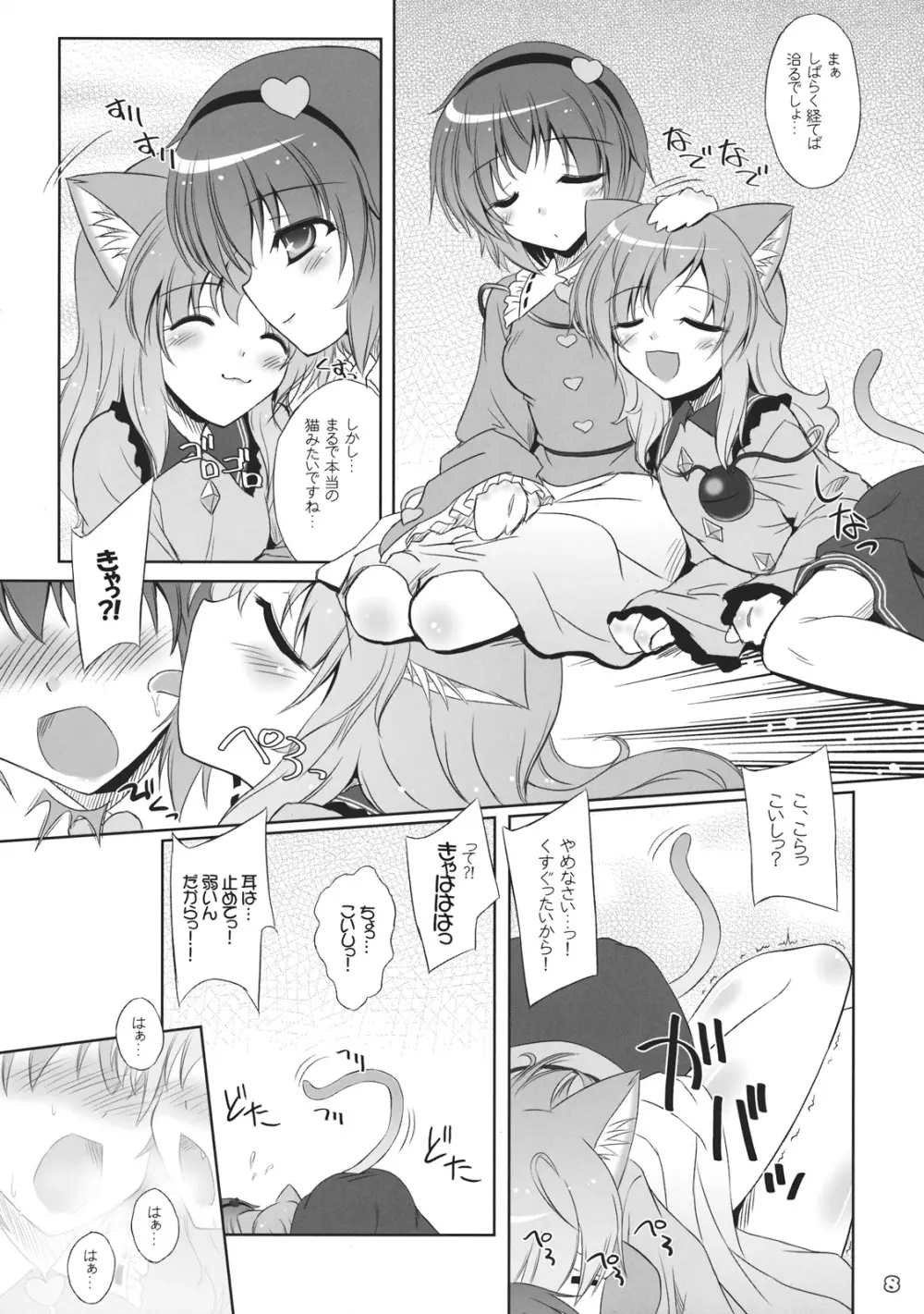 妹に猫耳などが生えてしまいました。 - page8