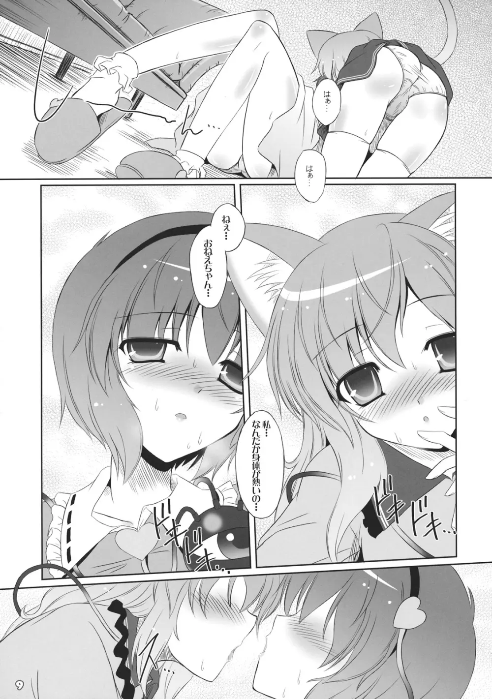 妹に猫耳などが生えてしまいました。 - page9