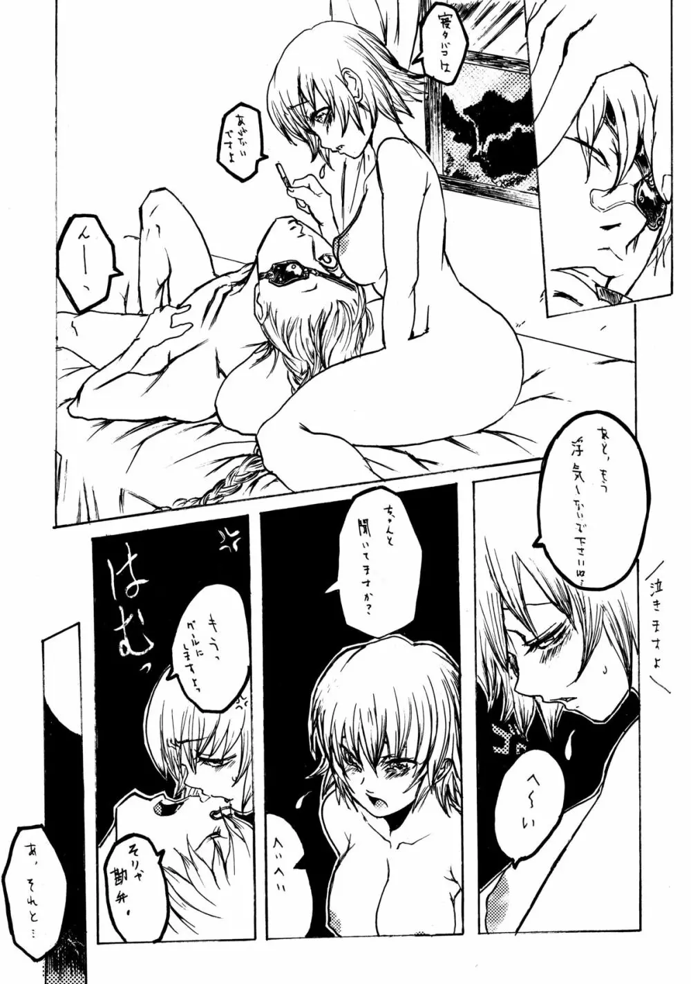 リリットタイム - page10