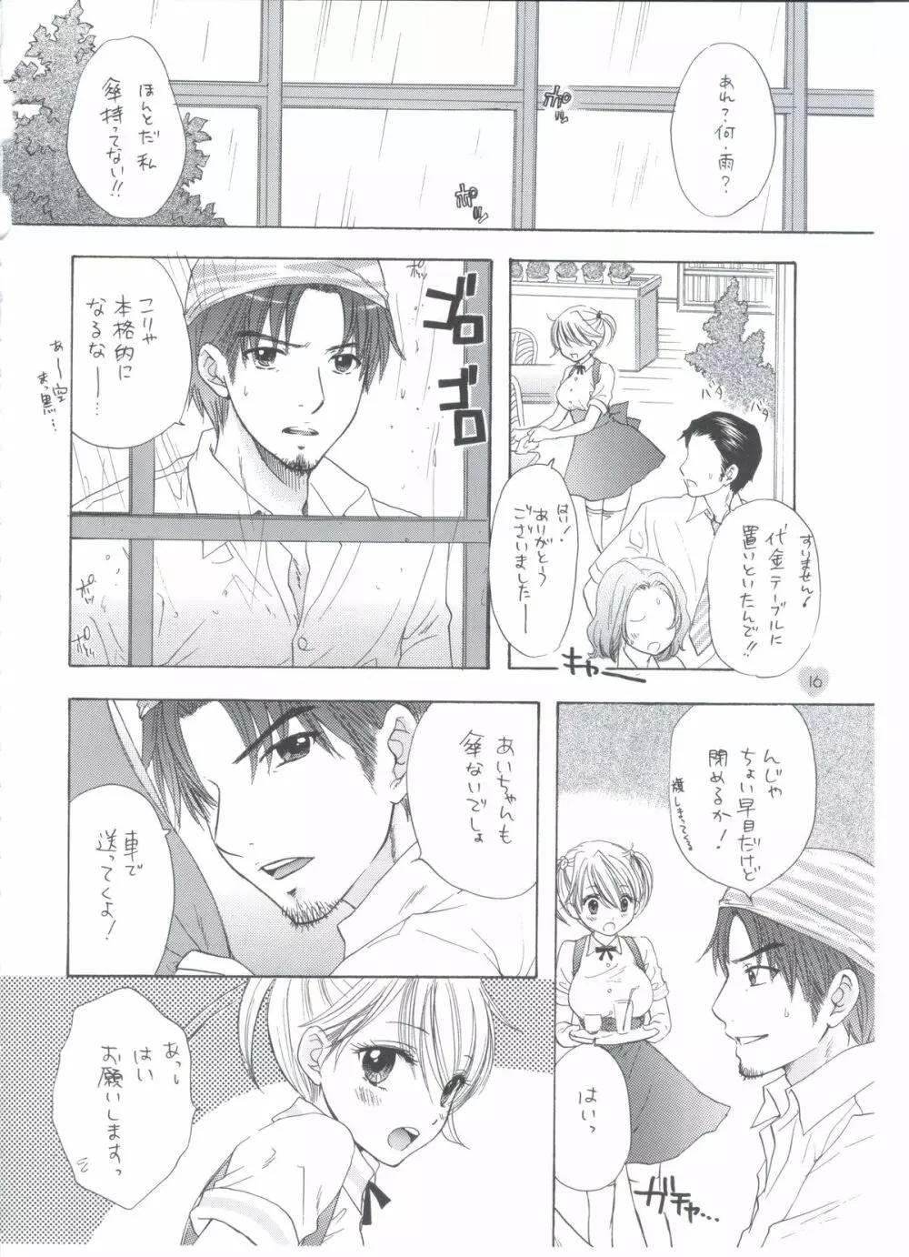 早熟 - page13