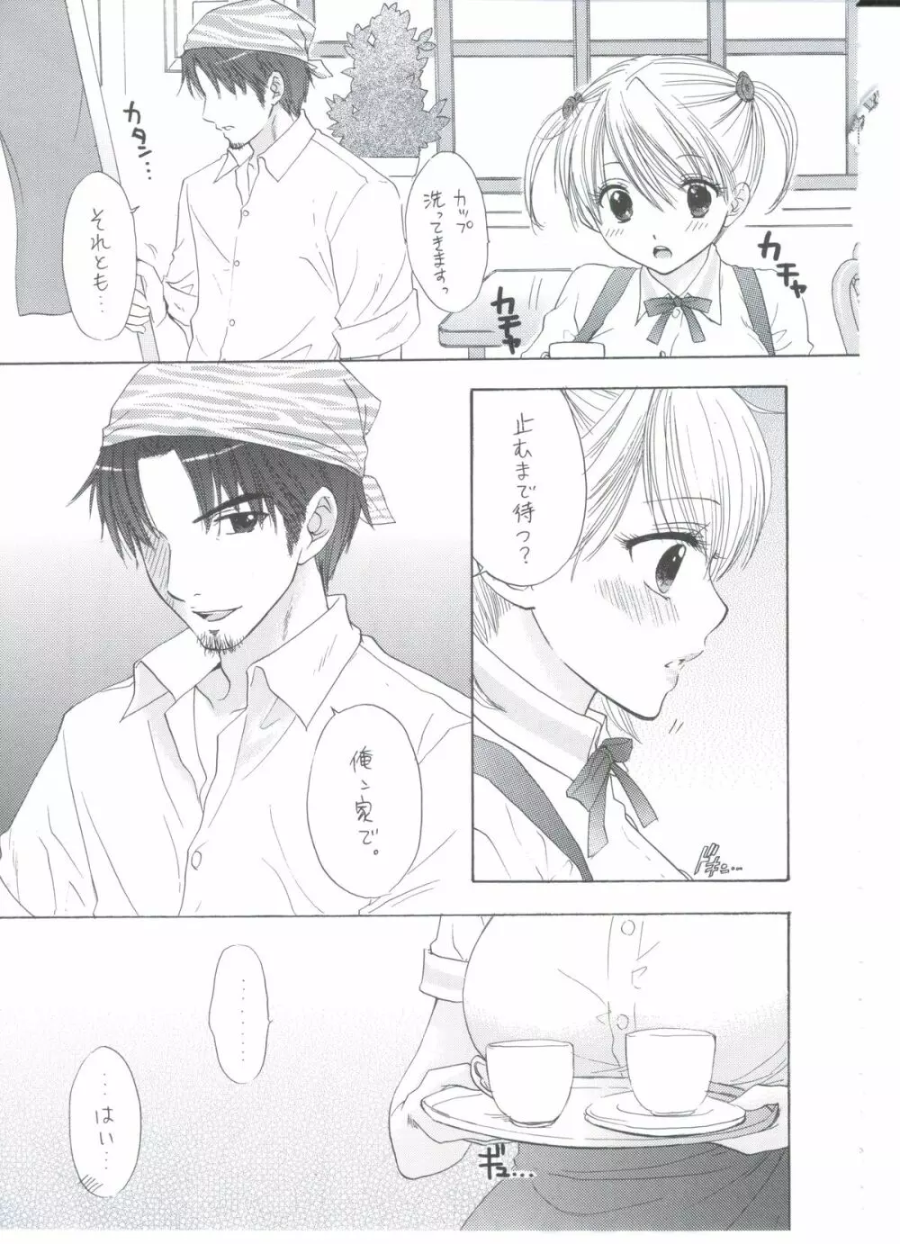 早熟 - page14