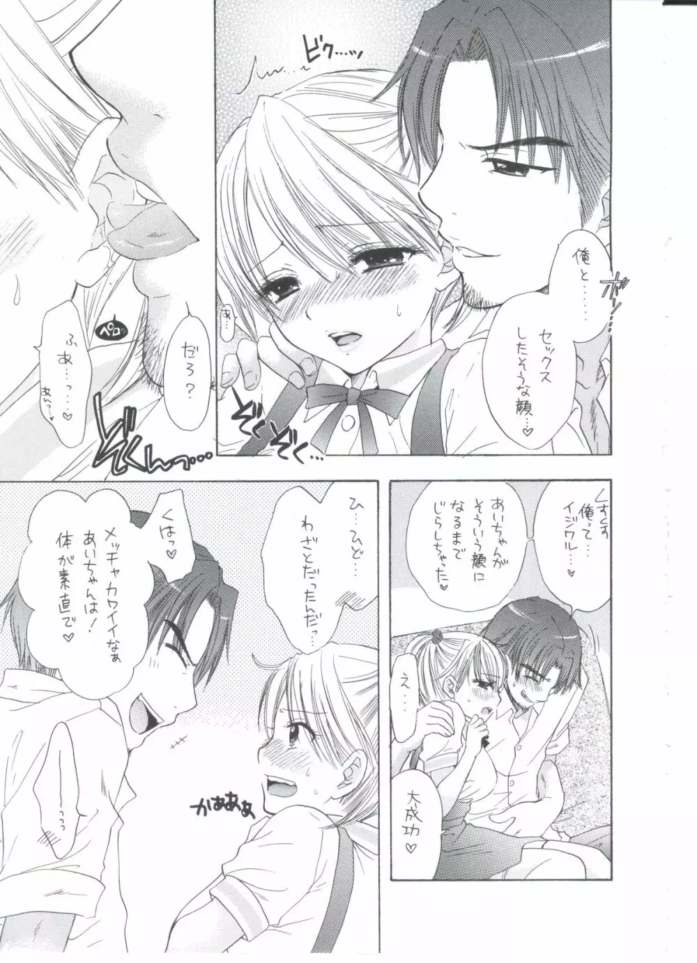 早熟 - page16
