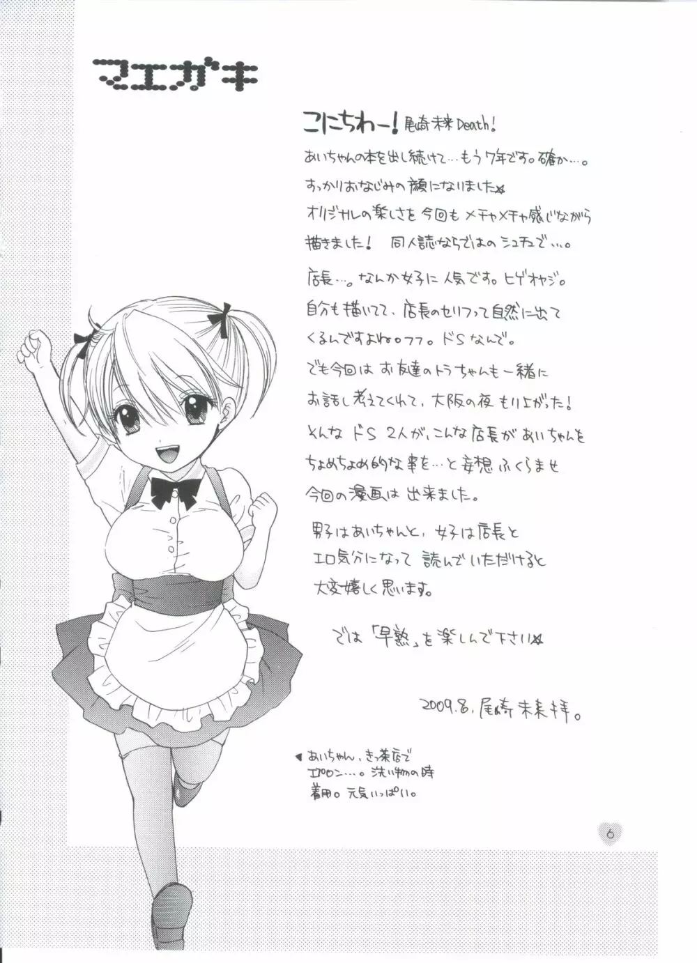 早熟 - page3