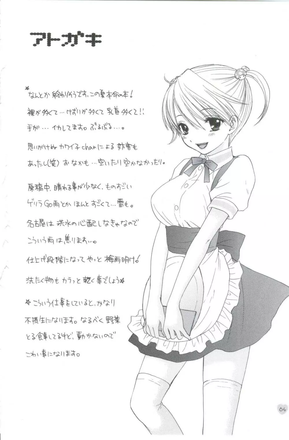 早熟 - page61