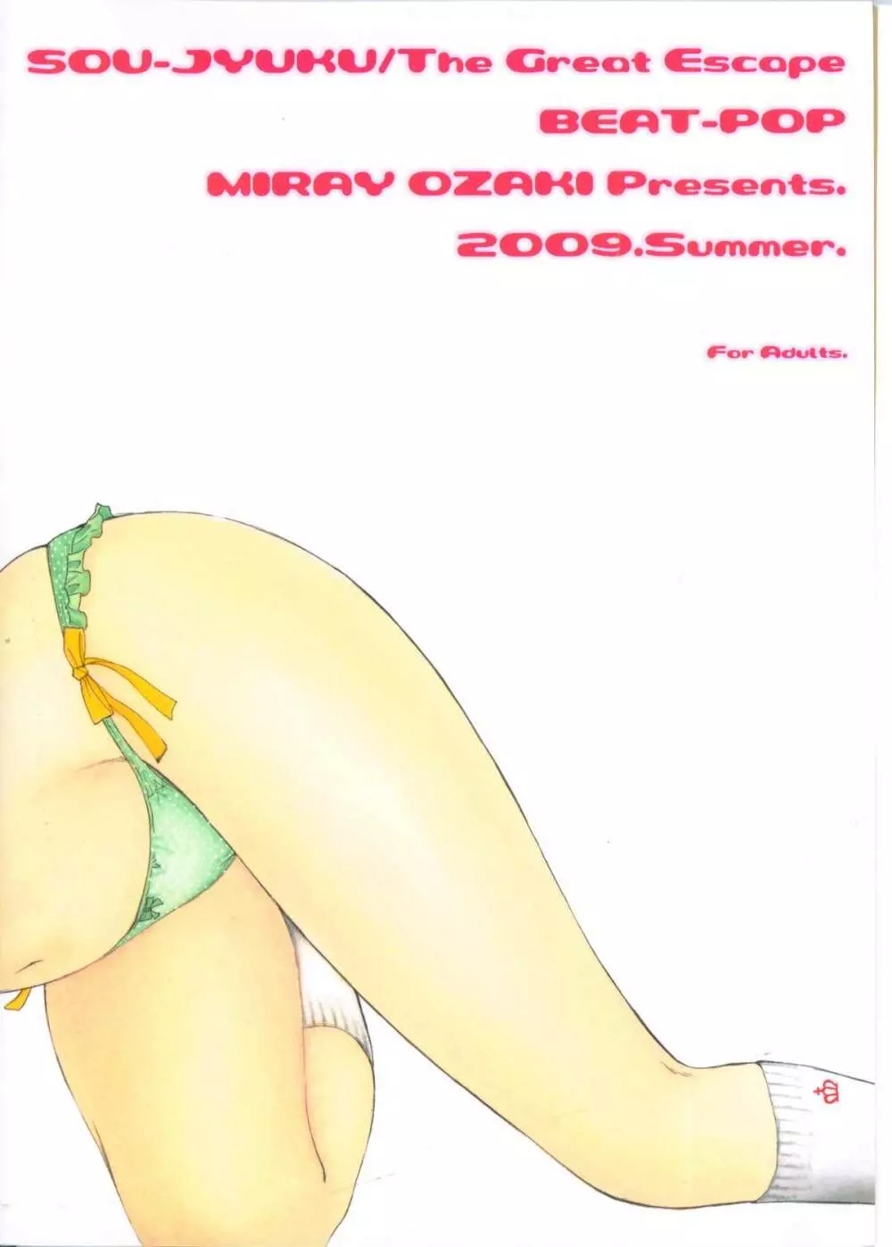 早熟 - page66
