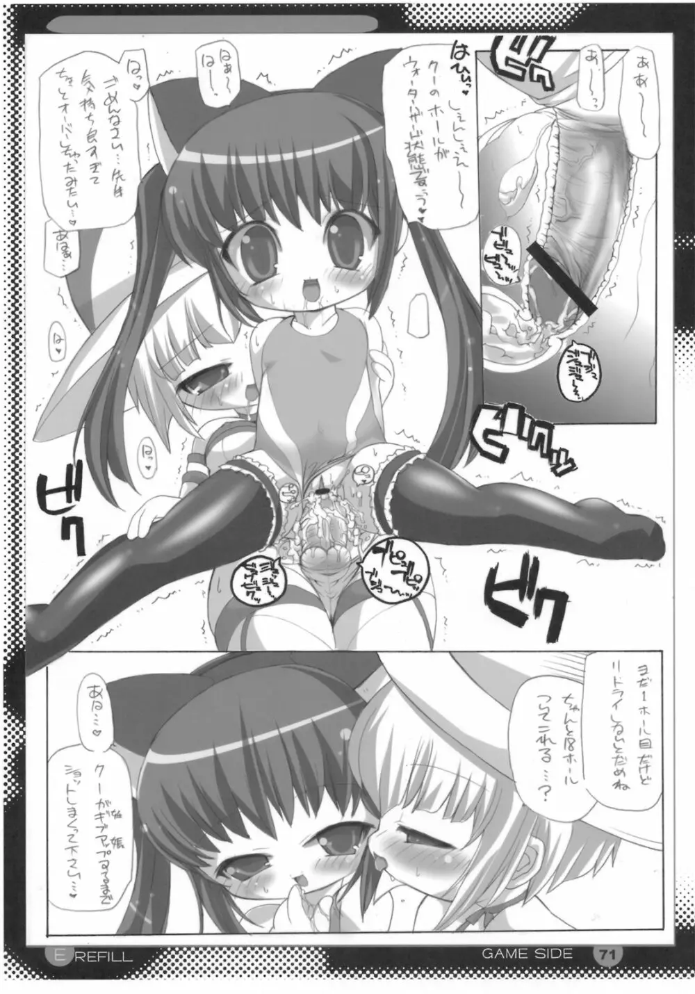 E-REFILL - page70