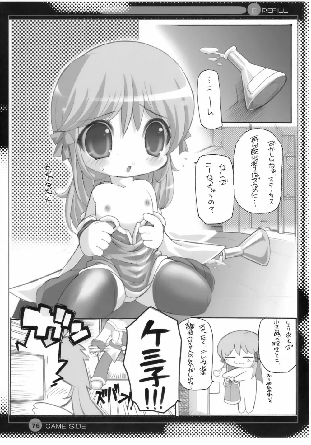 E-REFILL - page75