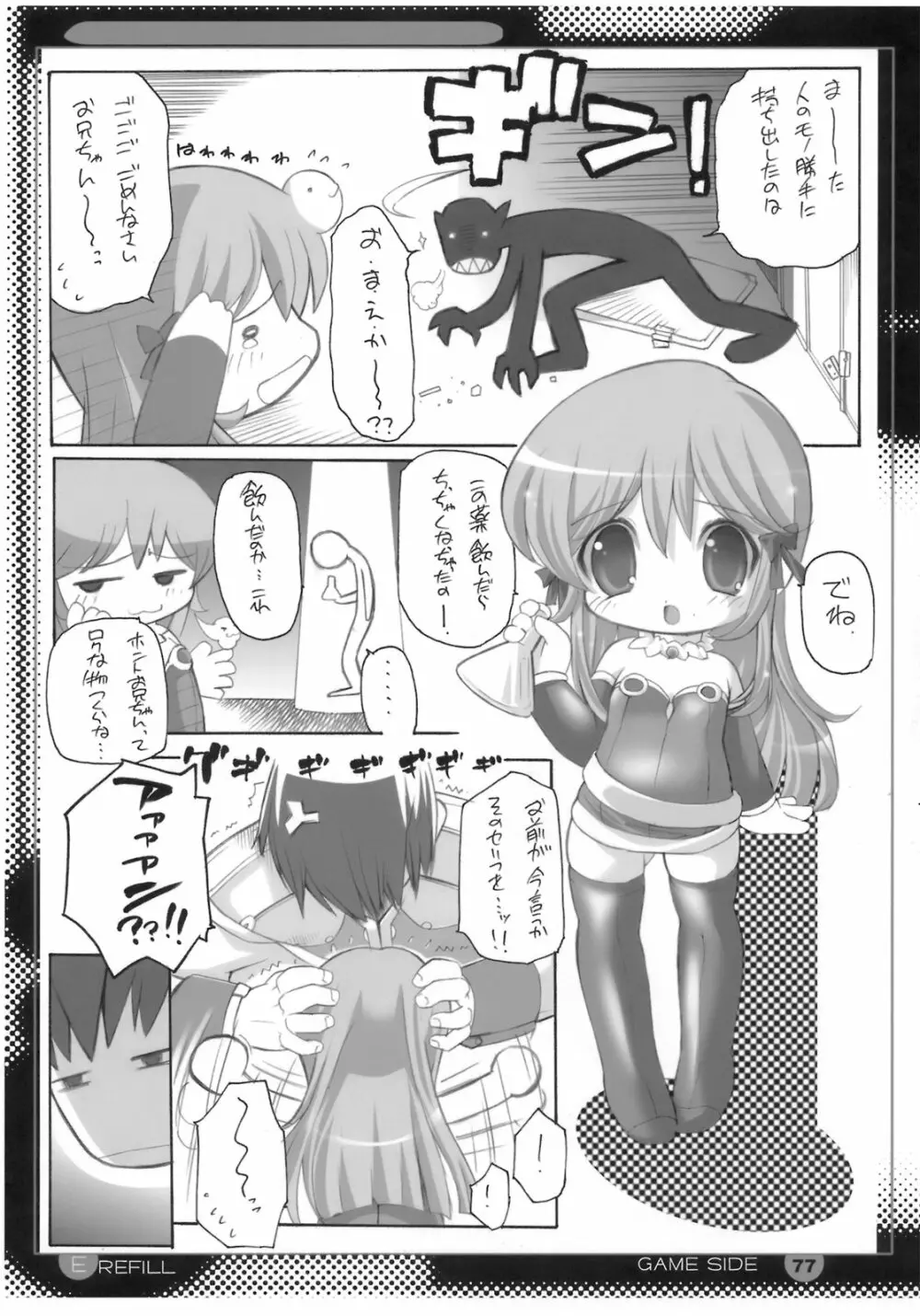 E-REFILL - page76