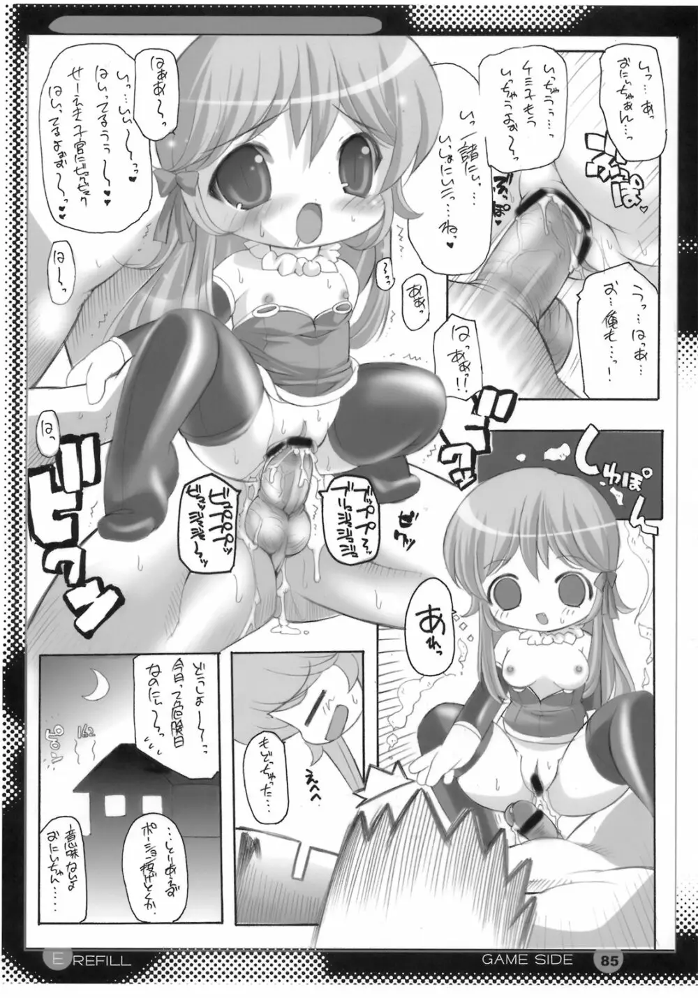 E-REFILL - page84