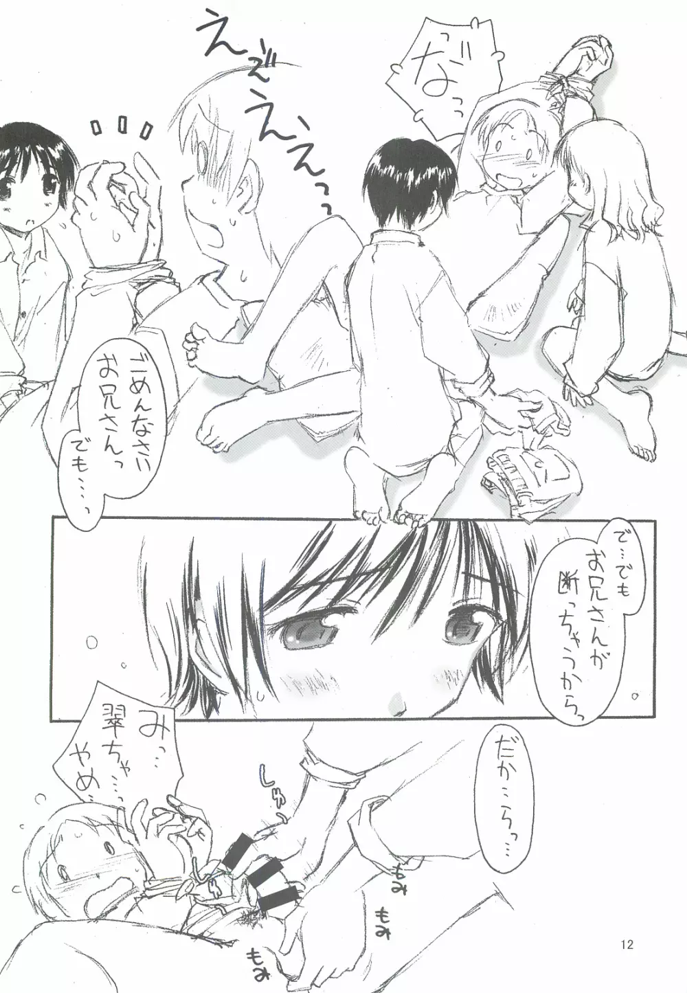 SexLAVE CASE.3 - page13