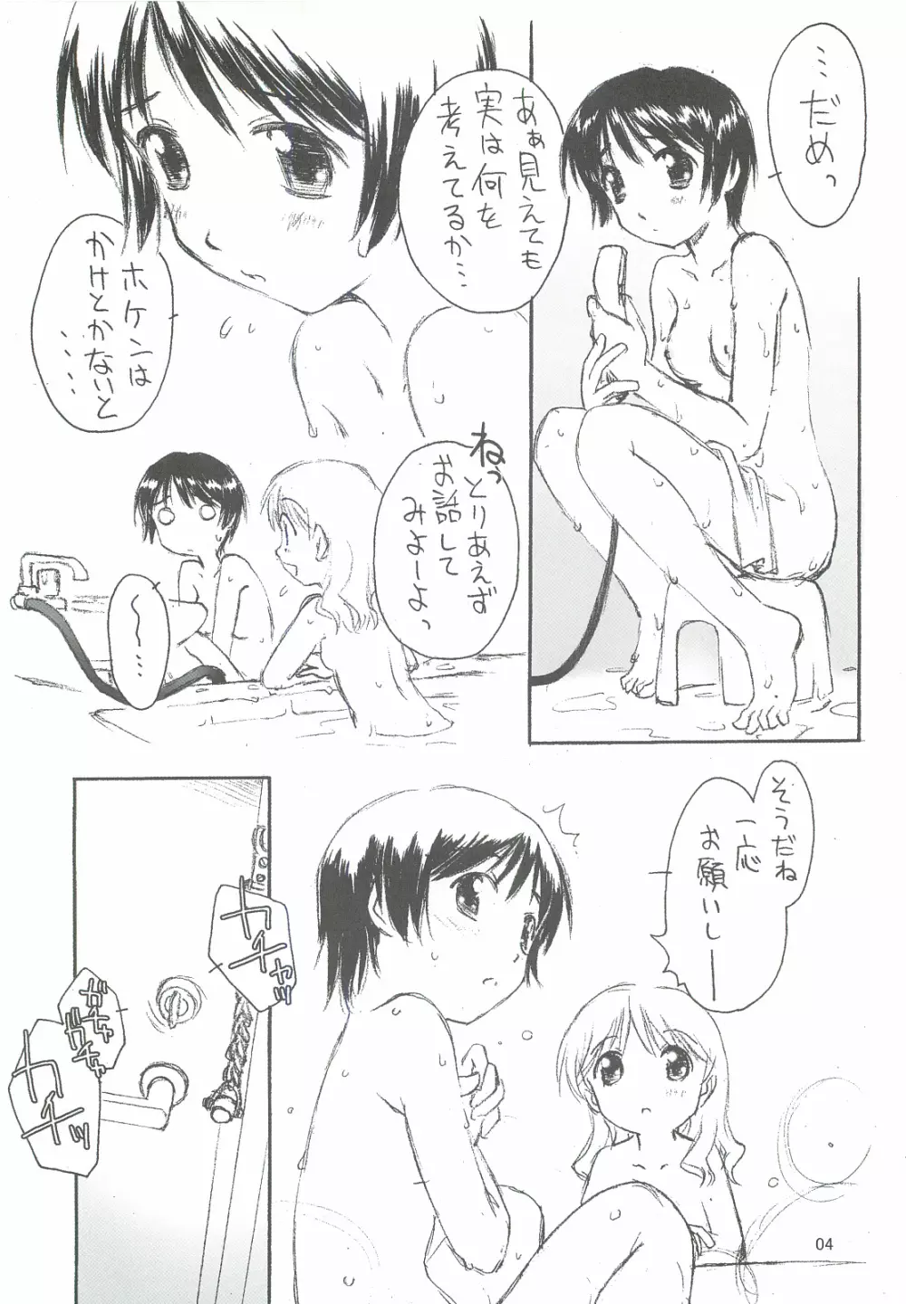SexLAVE CASE.3 - page5