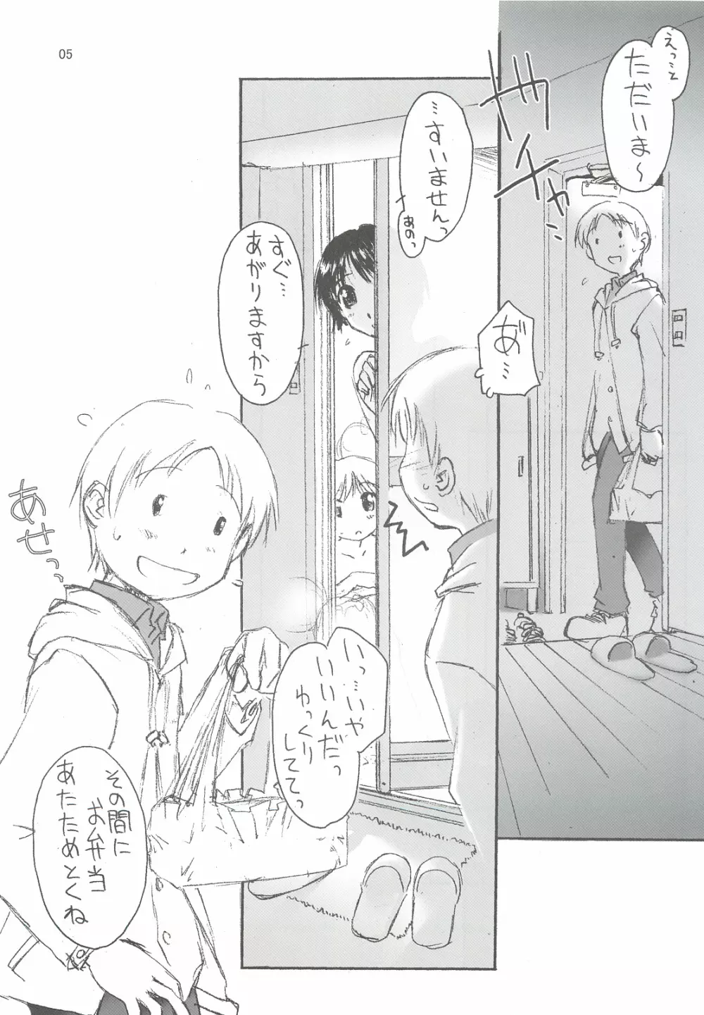 SexLAVE CASE.3 - page6