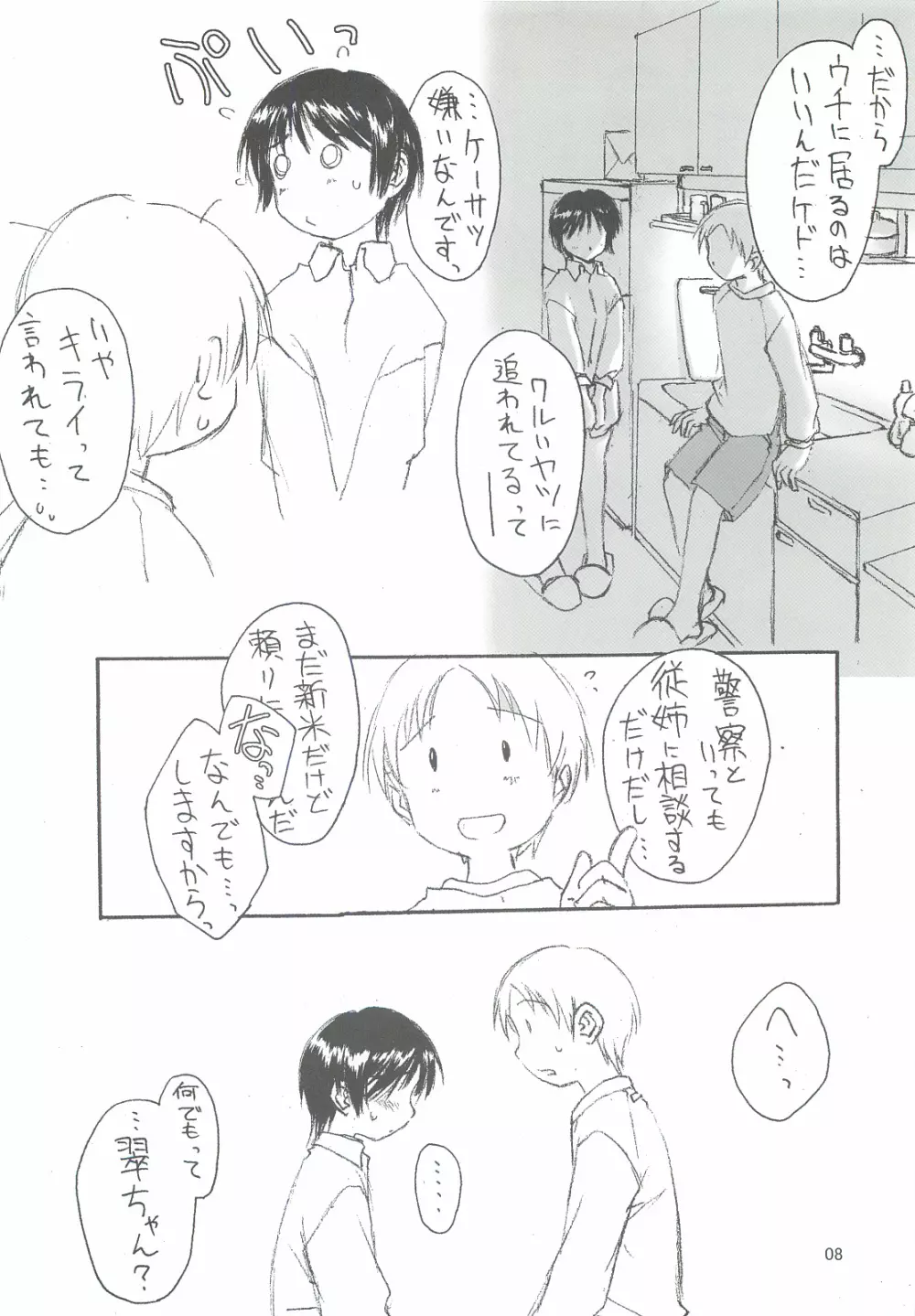 SexLAVE CASE.3 - page9