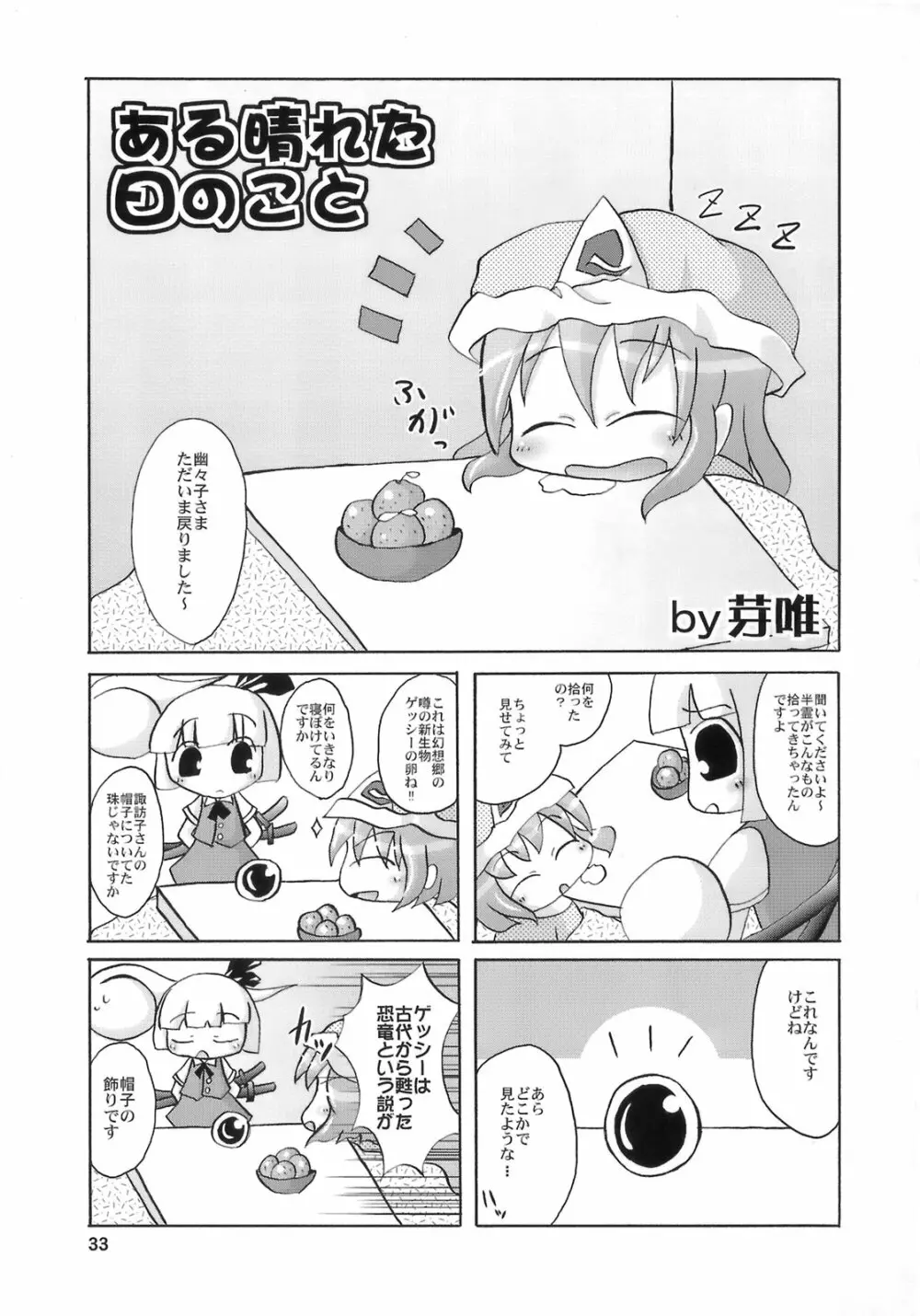 夜雀潤々～おもらしみすち～ - page33