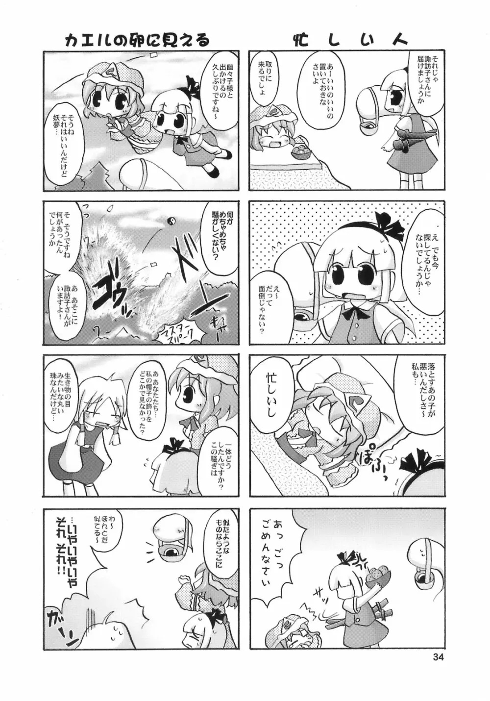 夜雀潤々～おもらしみすち～ - page34