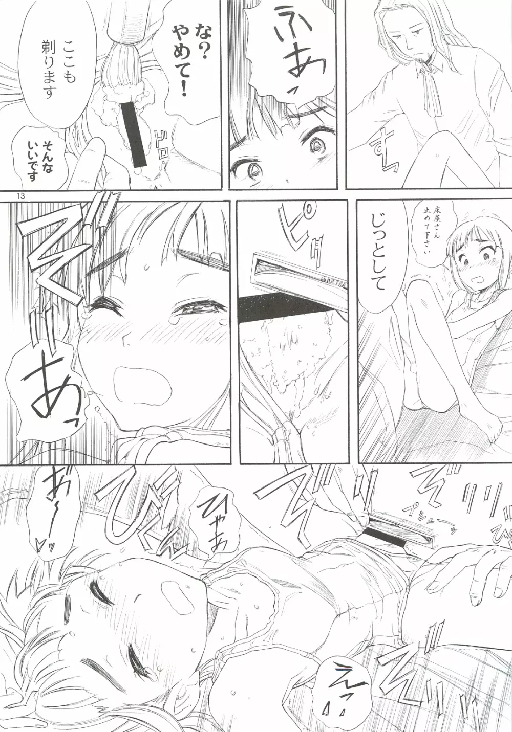 BLUE WATER SPLASH VOL.30 - page12