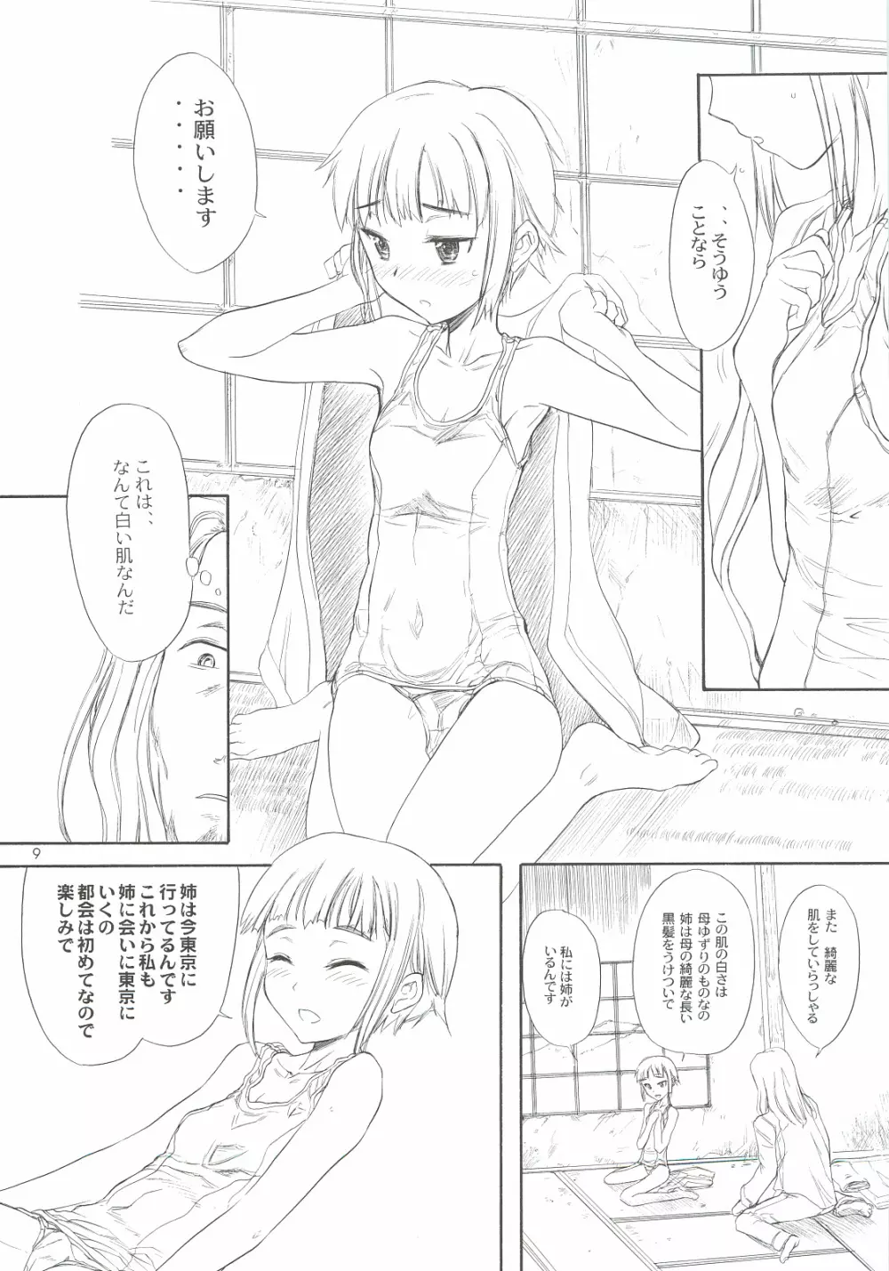 BLUE WATER SPLASH VOL.30 - page8