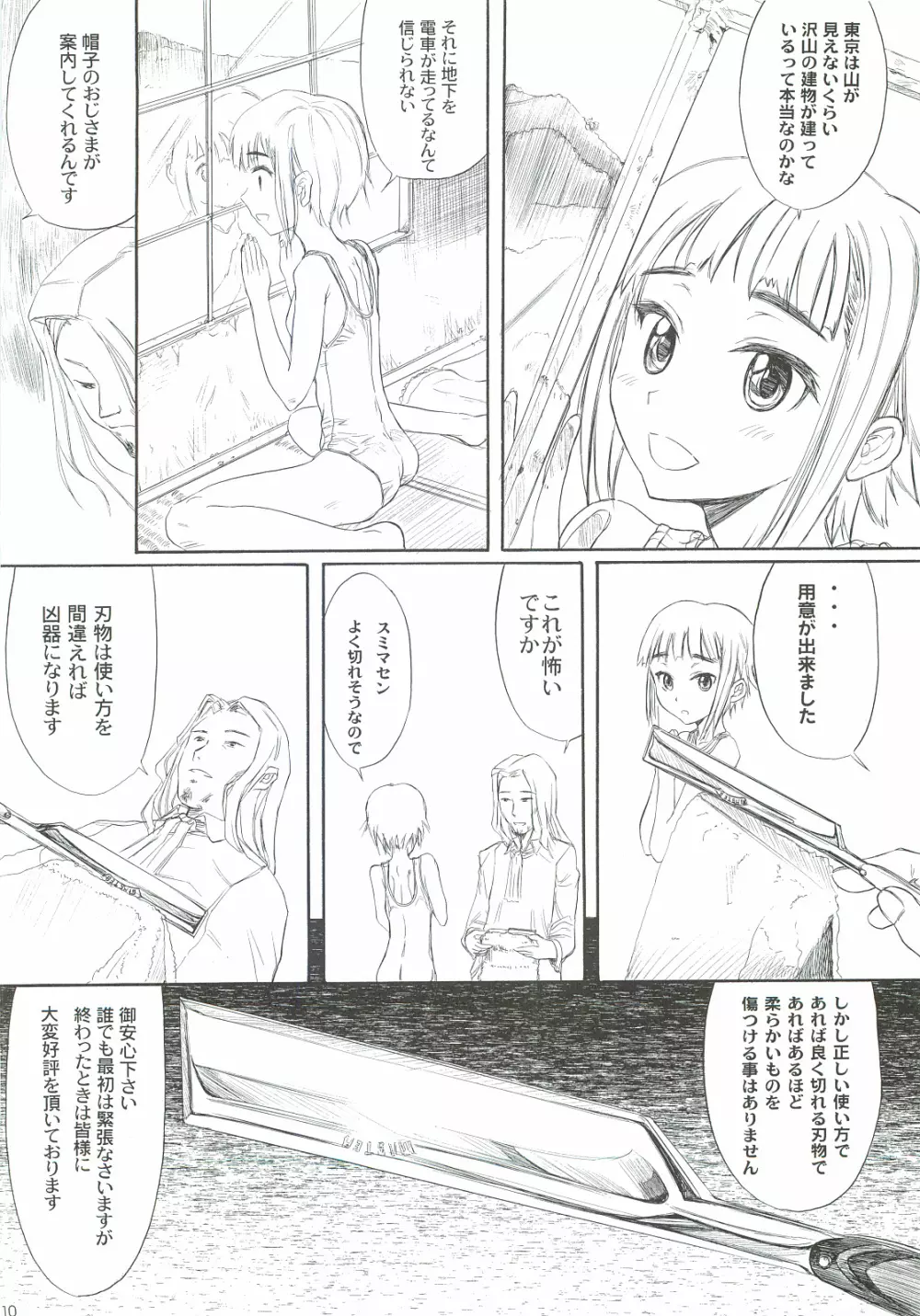 BLUE WATER SPLASH VOL.30 - page9