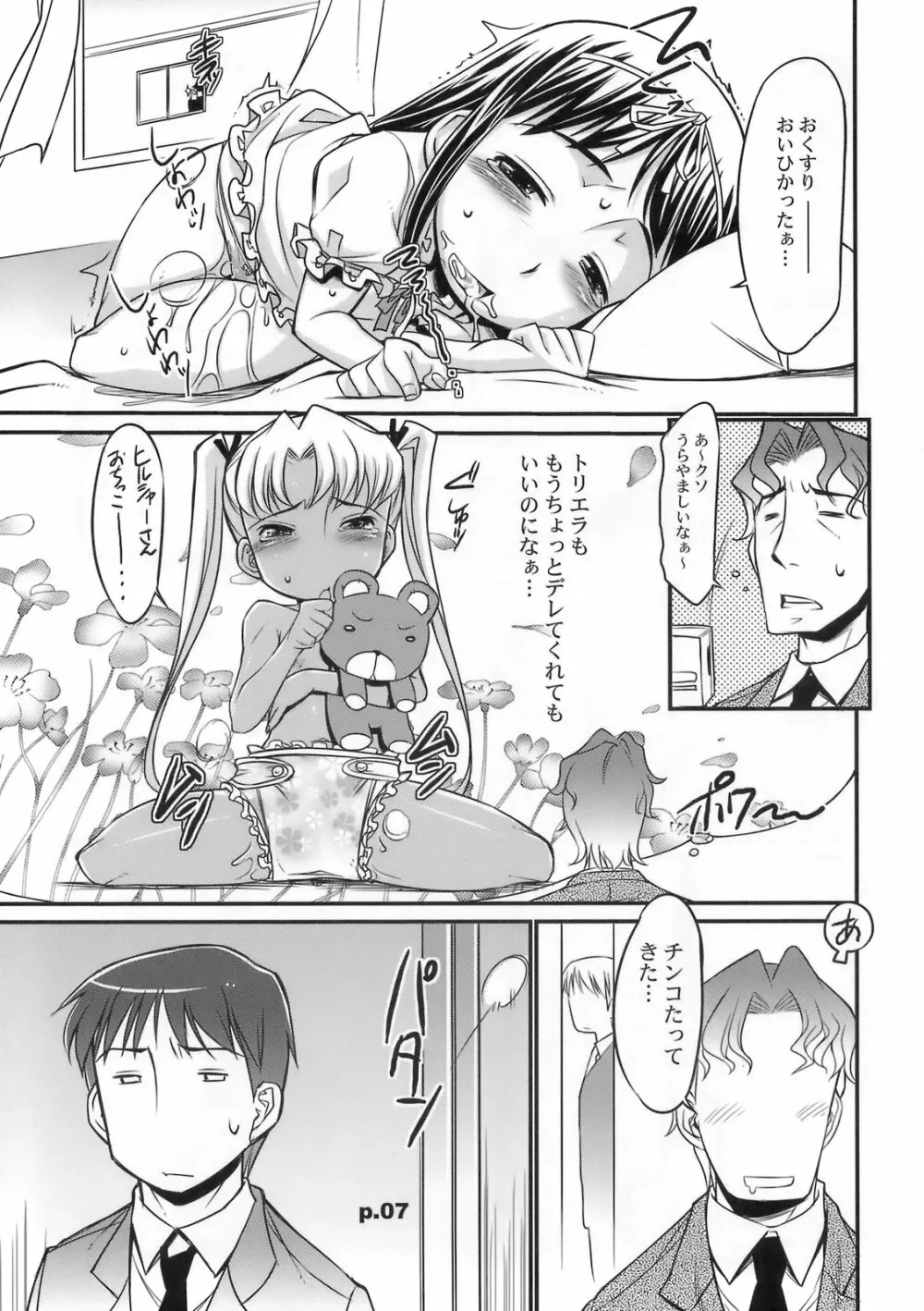 激烈バカスリンガーガール - page6