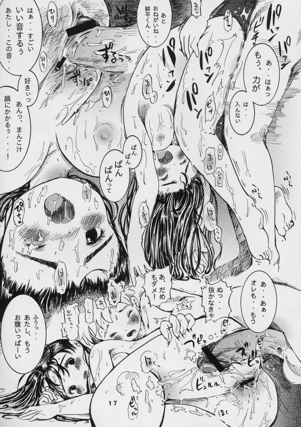 ごほうびスイミング - page16