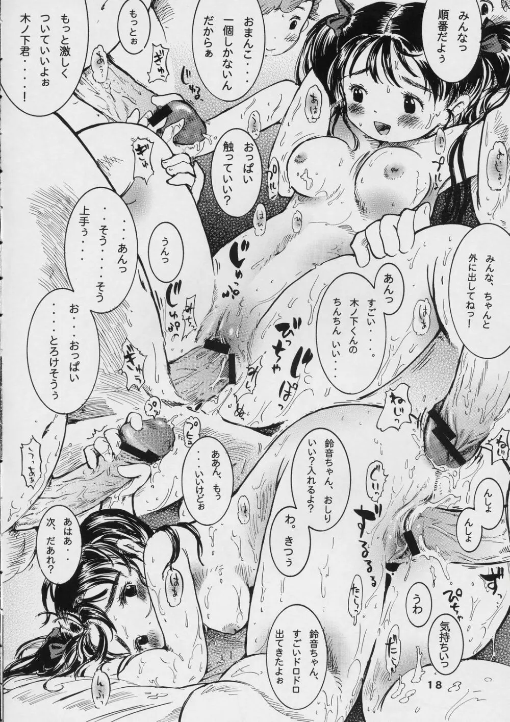ごほうびスイミング - page17