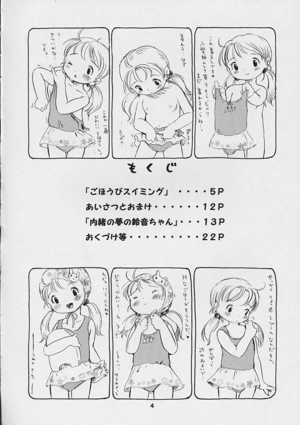 ごほうびスイミング - page3