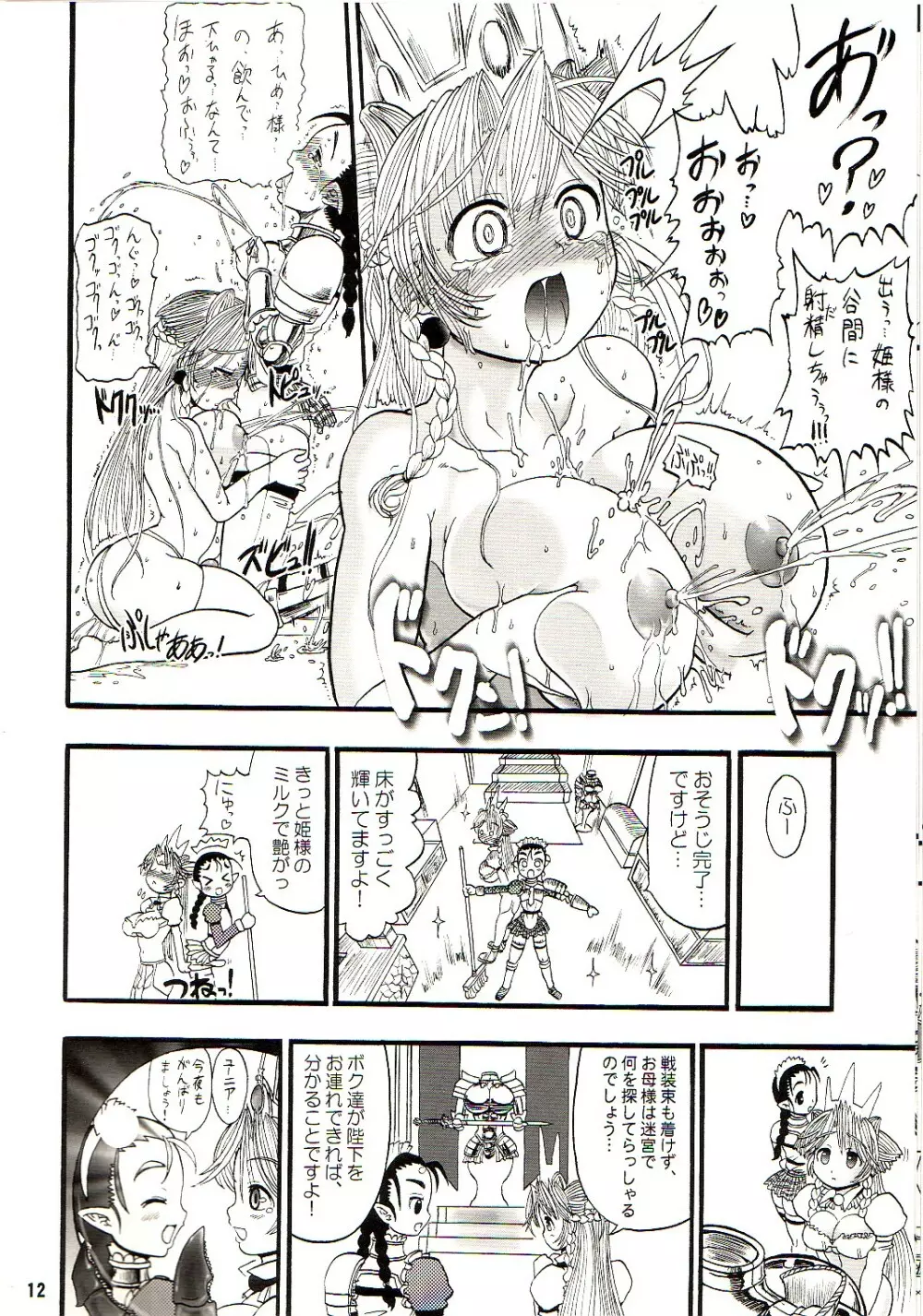 TGWOA 18 - 二人の迷宮王女 - page11