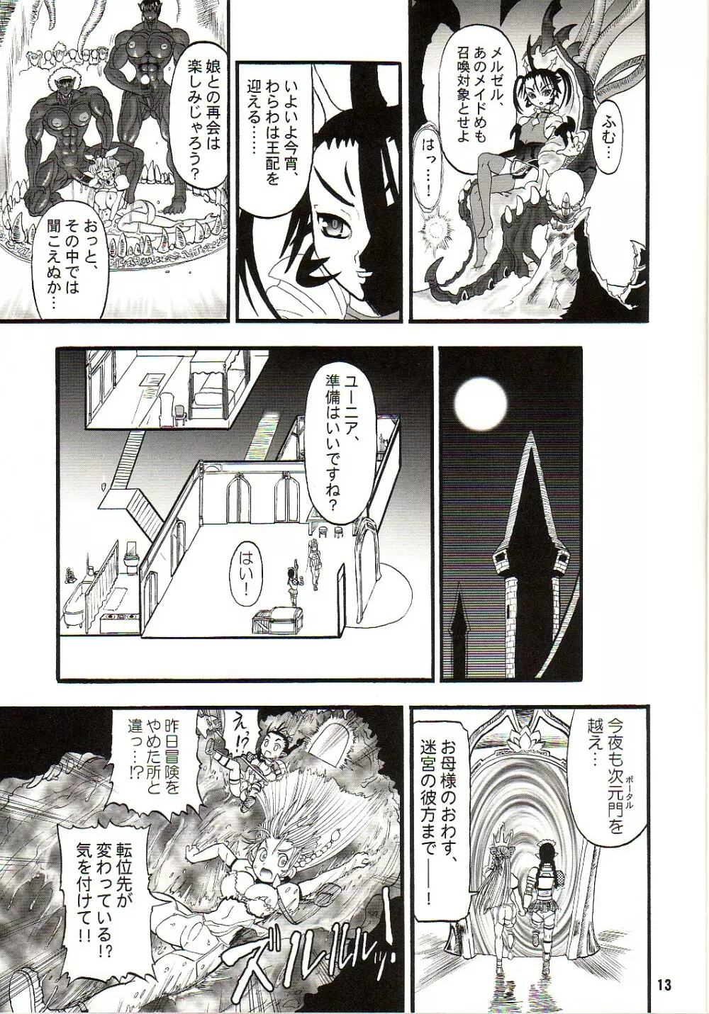 TGWOA 18 - 二人の迷宮王女 - page12