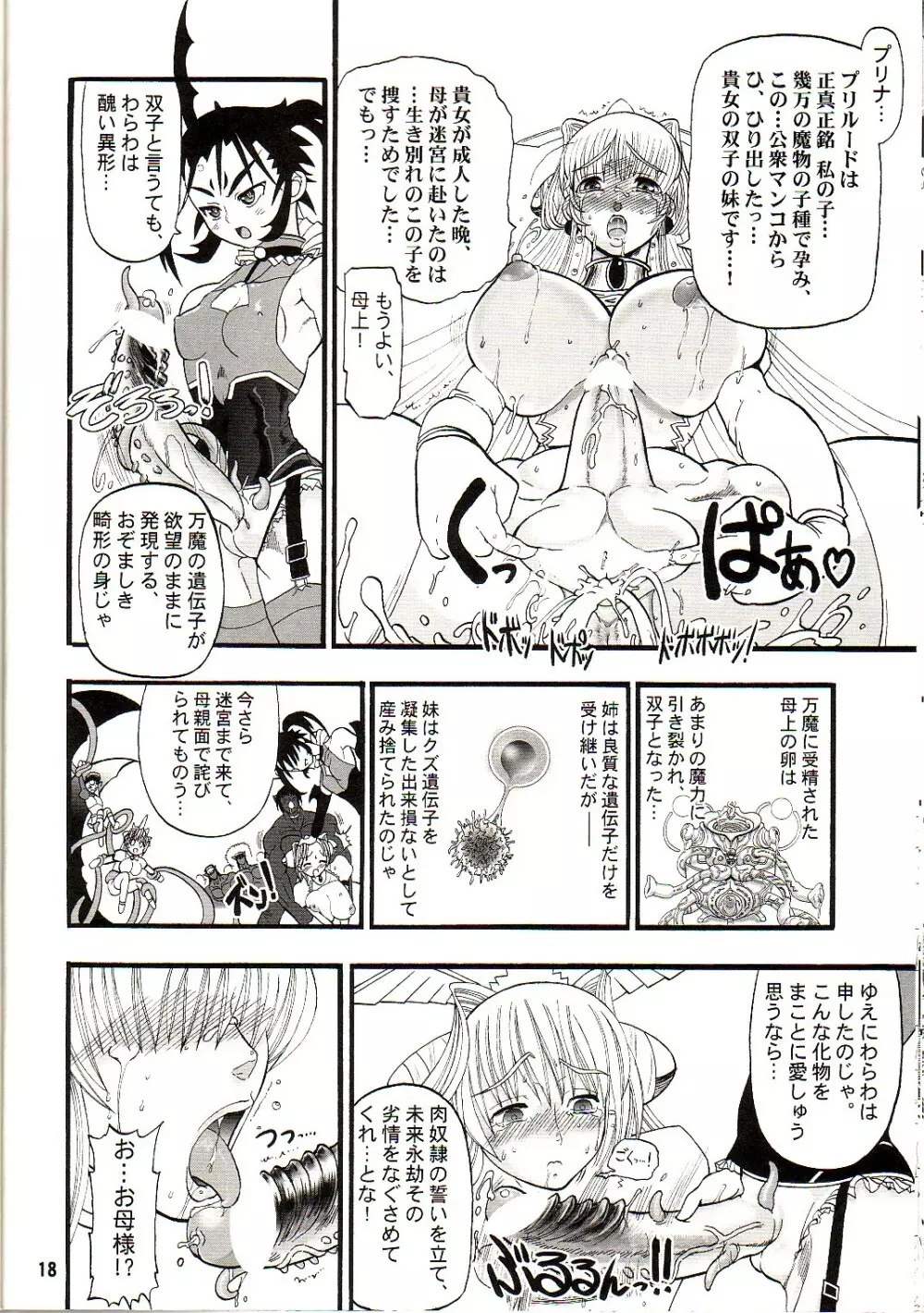 TGWOA 18 - 二人の迷宮王女 - page17